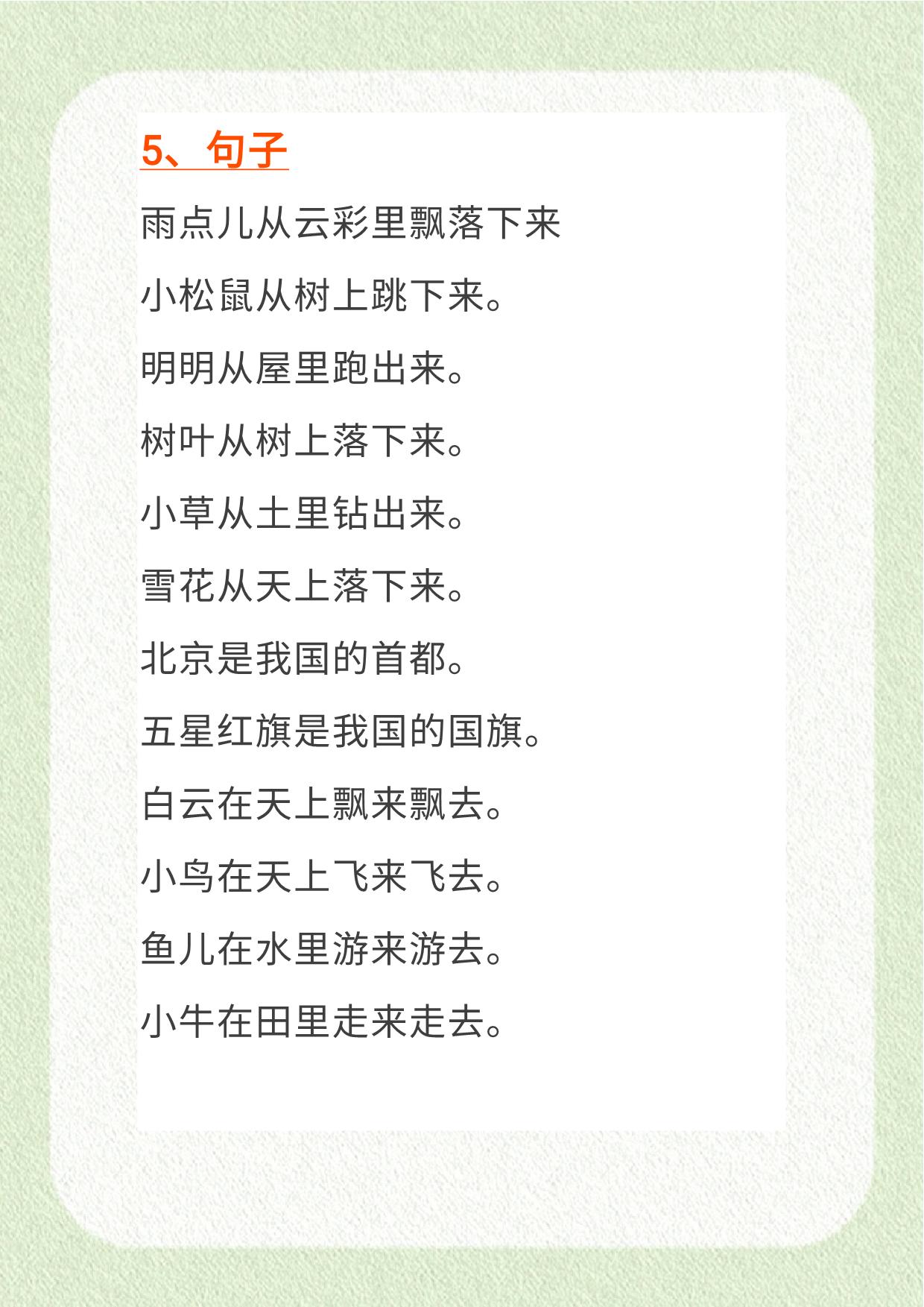 图片[3]-一年级上册语文基础知识要点分类归纳汇总（全册），26页PDF可打印-淘学学资料库