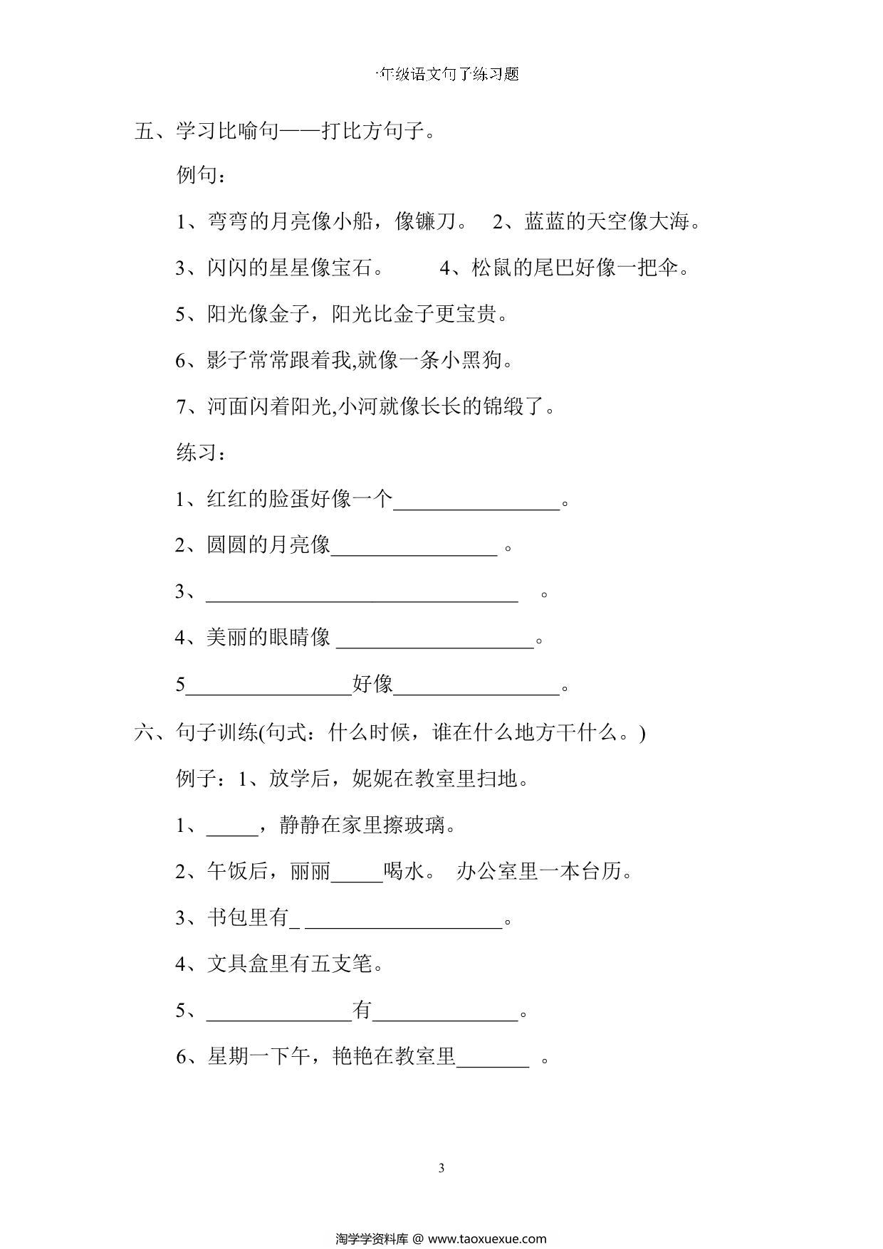 图片[2]-一年级上册语文字词句子训练，32页PDF可打印-淘学学资料库