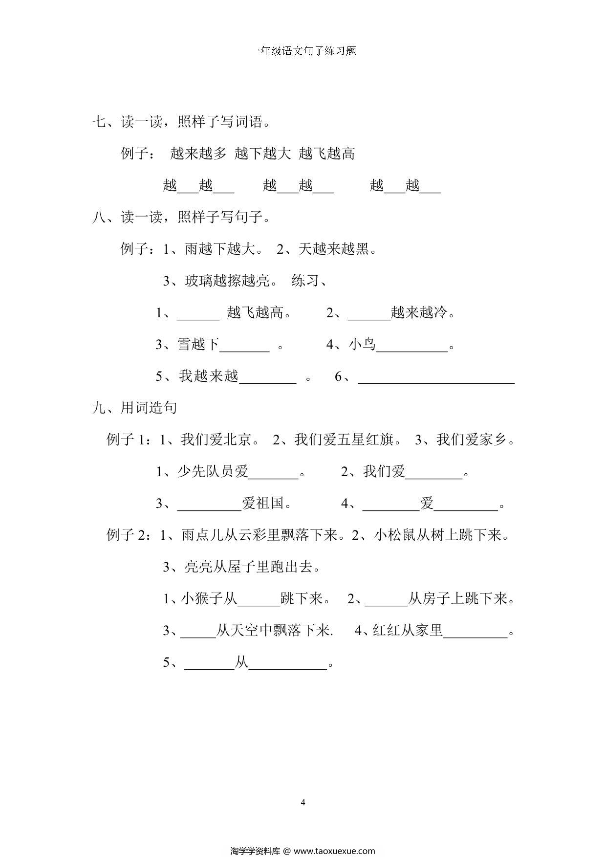 图片[3]-一年级上册语文字词句子训练，32页PDF可打印-淘学学资料库