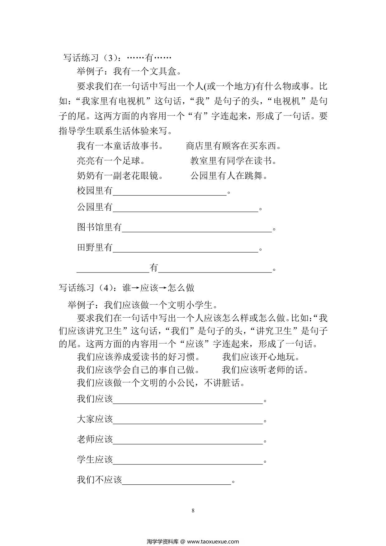 图片[4]-一年级上册语文字词句子训练，32页PDF可打印-淘学学资料库