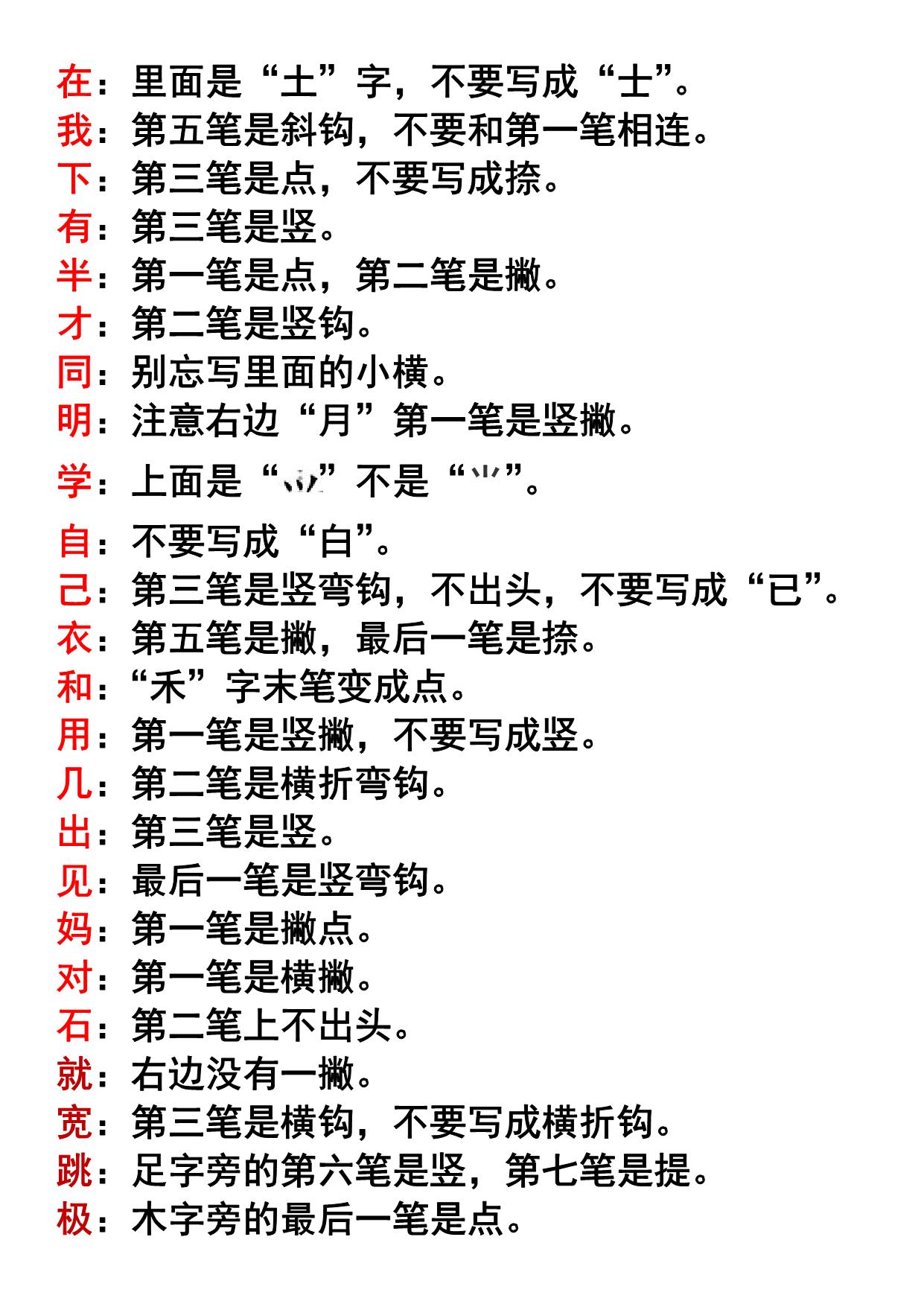 图片[2]-一年级上册语文必考易错字，4页PDF电子版-淘学学资料库