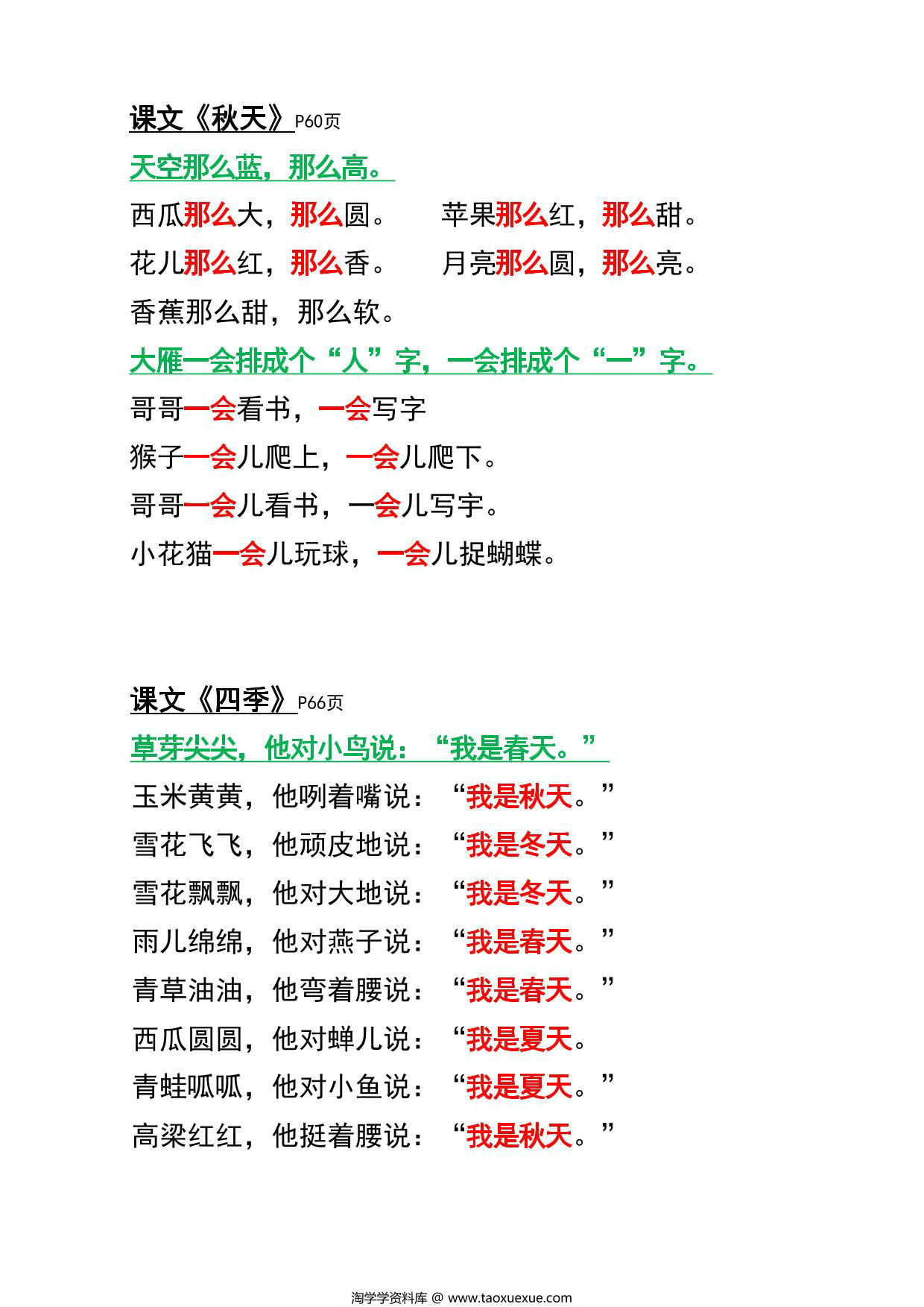 图片[2]-一年级上册语文必背仿写句子，4页PDF可打印-淘学学资料库