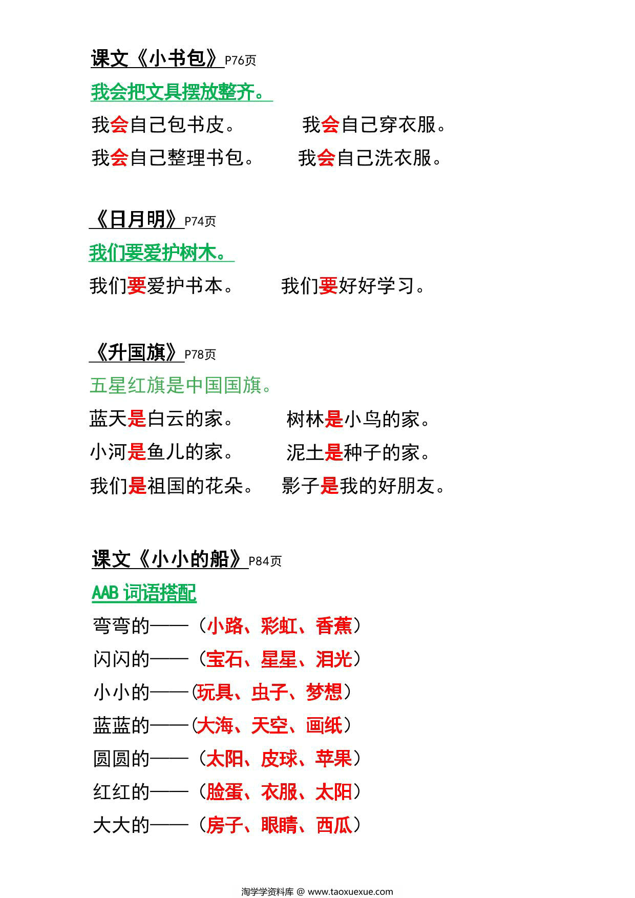 图片[3]-一年级上册语文必背仿写句子，4页PDF可打印-淘学学资料库