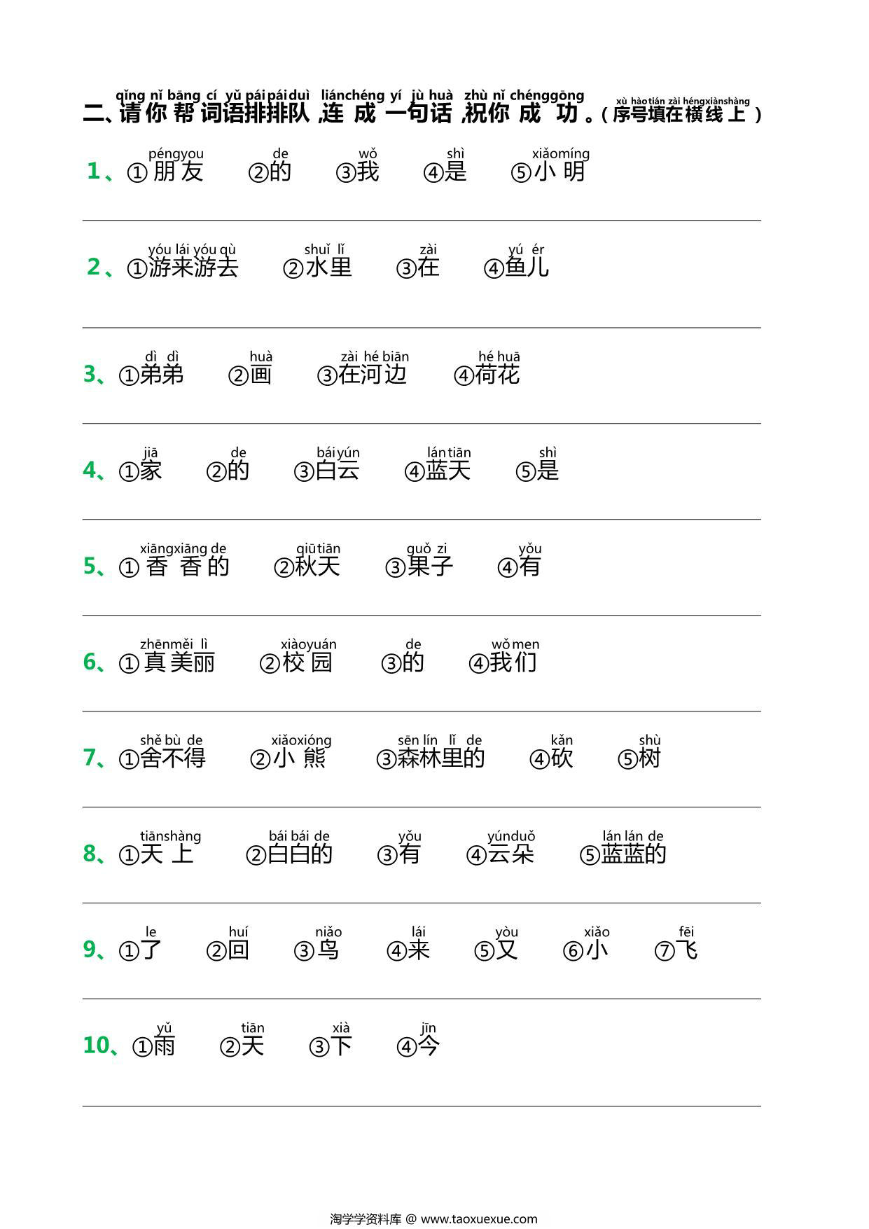 图片[3]-一年级上册语文排列句子训练，6页PDF电子版-淘学学资料库