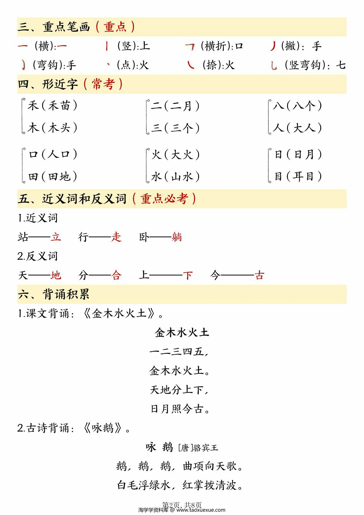 图片[2]-一年级上册语文期中复习知识点，8页PDF可打印-淘学学资料库