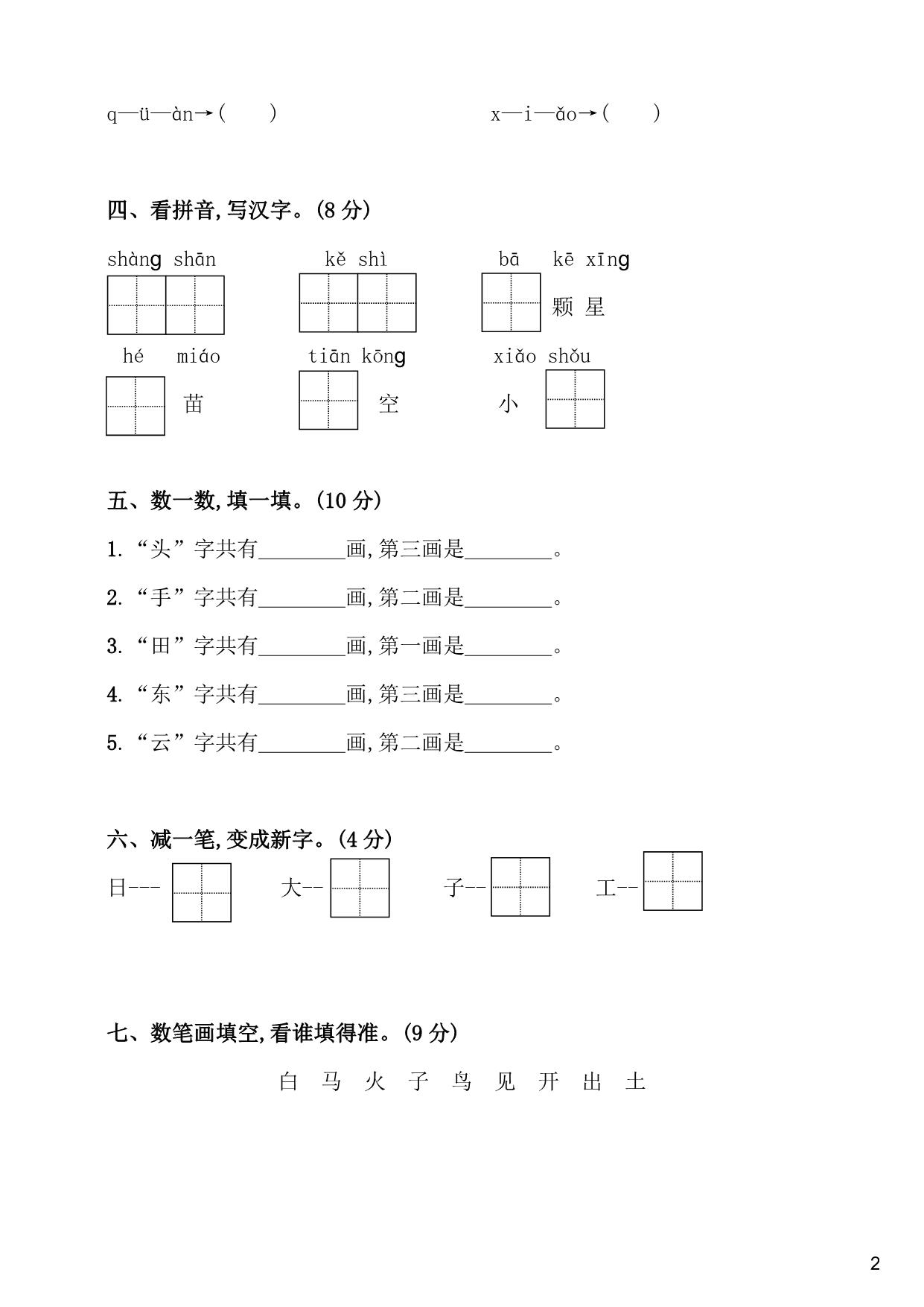 图片[2]-一年级上册语文期中预测试卷，5页PDF电子版可打印-淘学学资料库