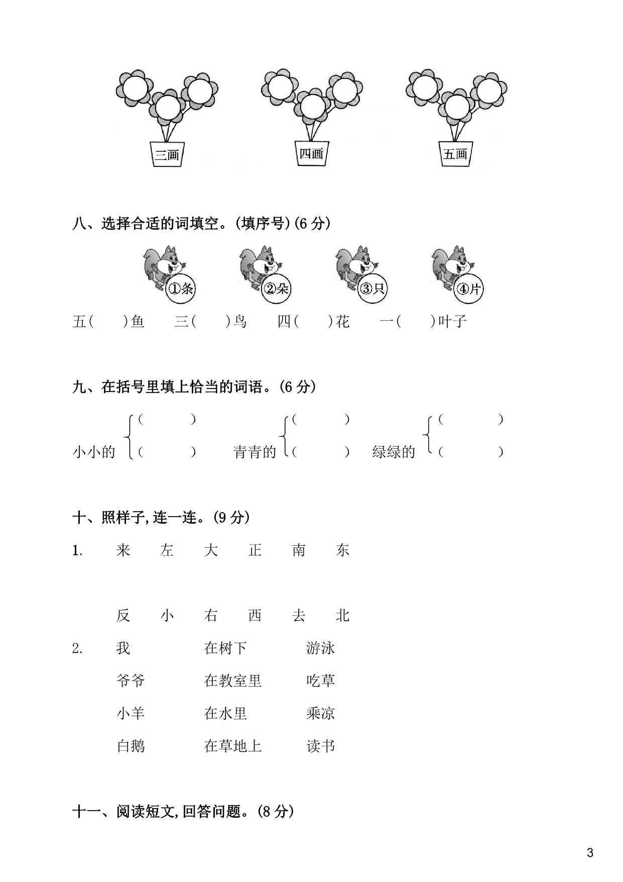 图片[3]-一年级上册语文期中预测试卷，5页PDF电子版可打印-淘学学资料库