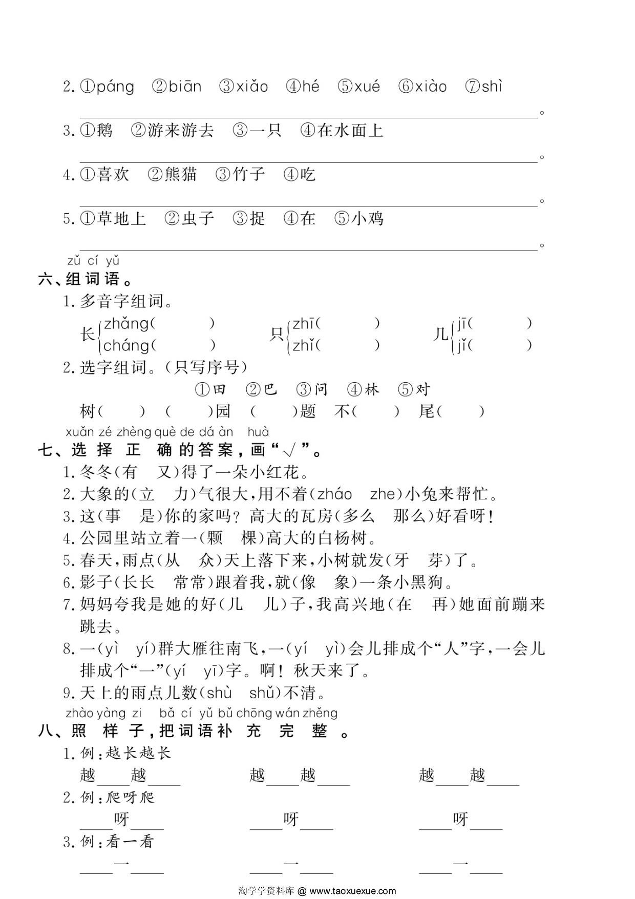 图片[2]-一年级上册语文期末复习《拼音、字词、句子》专项卷，5页PDF电子版-淘学学资料库