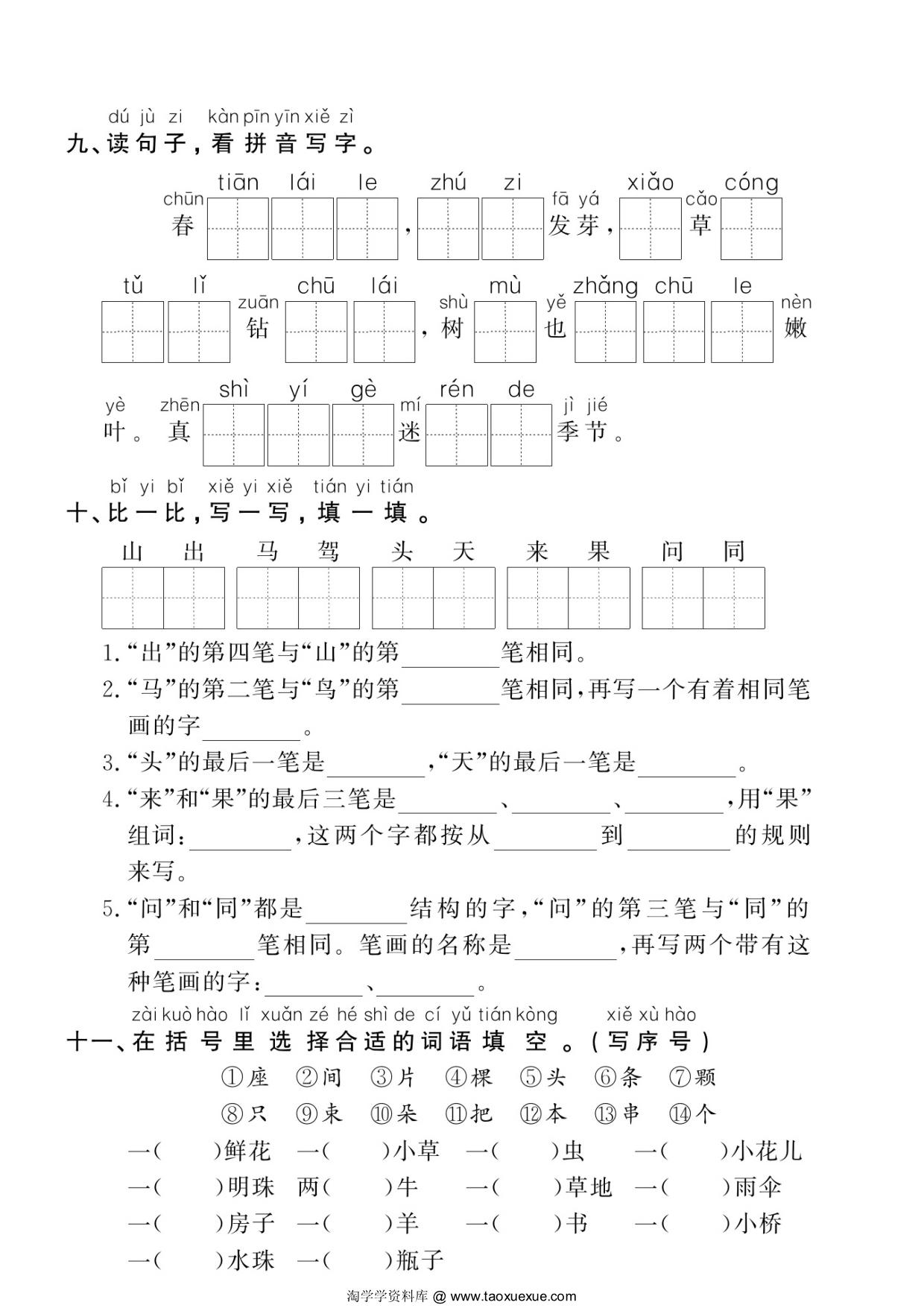 图片[3]-一年级上册语文期末复习《拼音、字词、句子》专项卷，5页PDF电子版-淘学学资料库