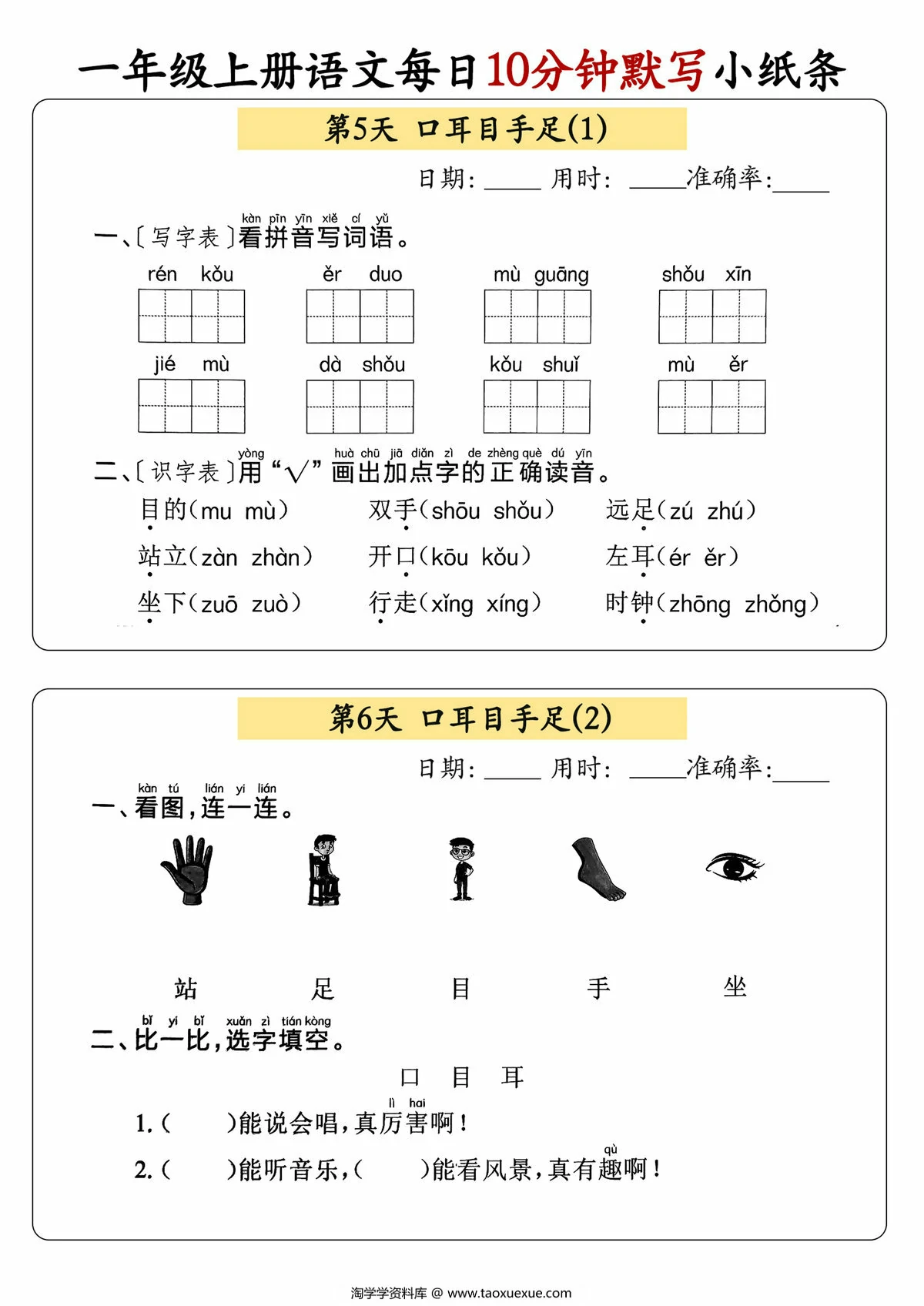 图片[3]-一年级上册语文每日10分钟默写小纸条，59页PDF电子版-淘学学资料库