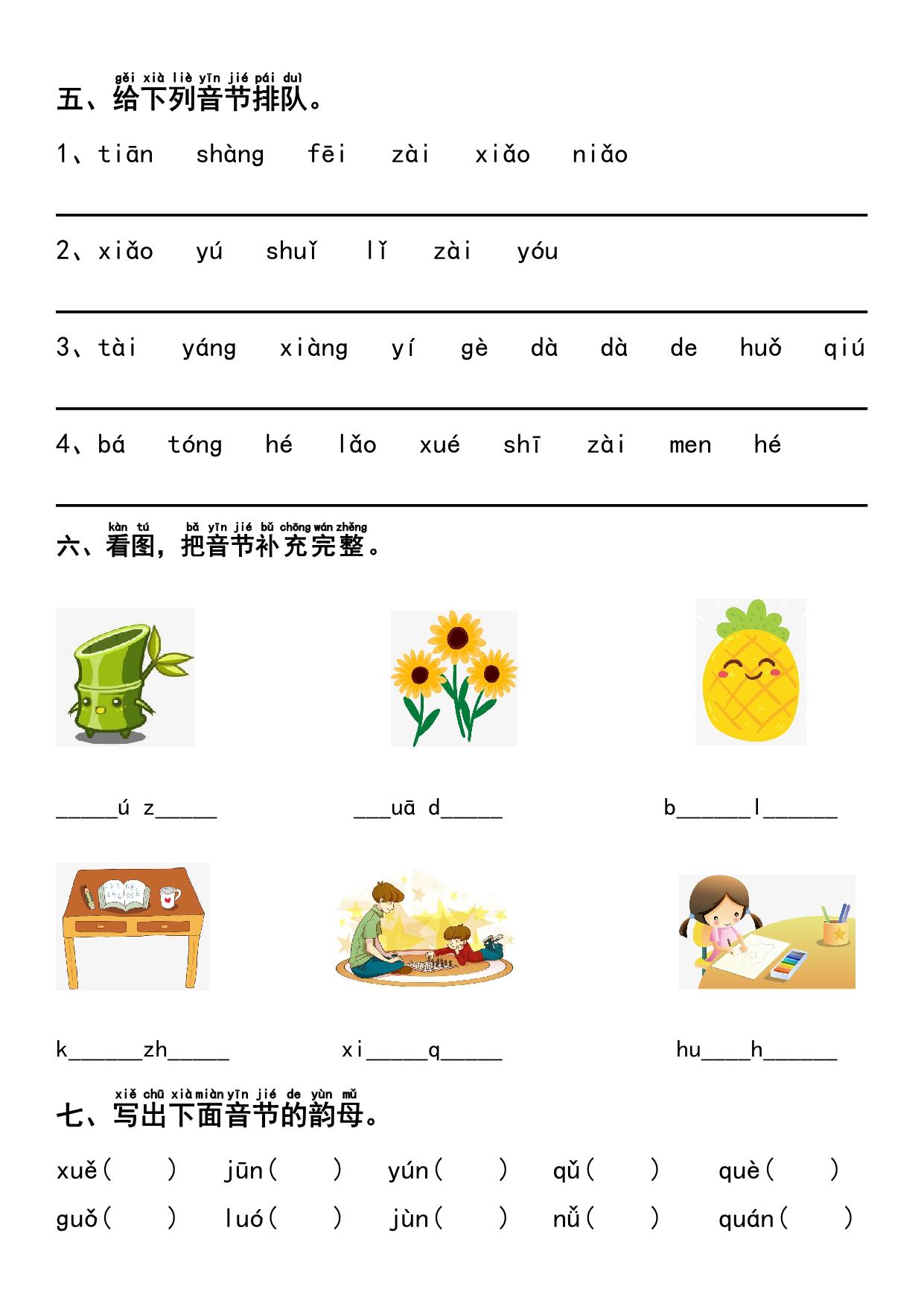图片[2]-一年级上册语文汉语拼音重点专项练习+答案，8页PDF可打印-淘学学资料库