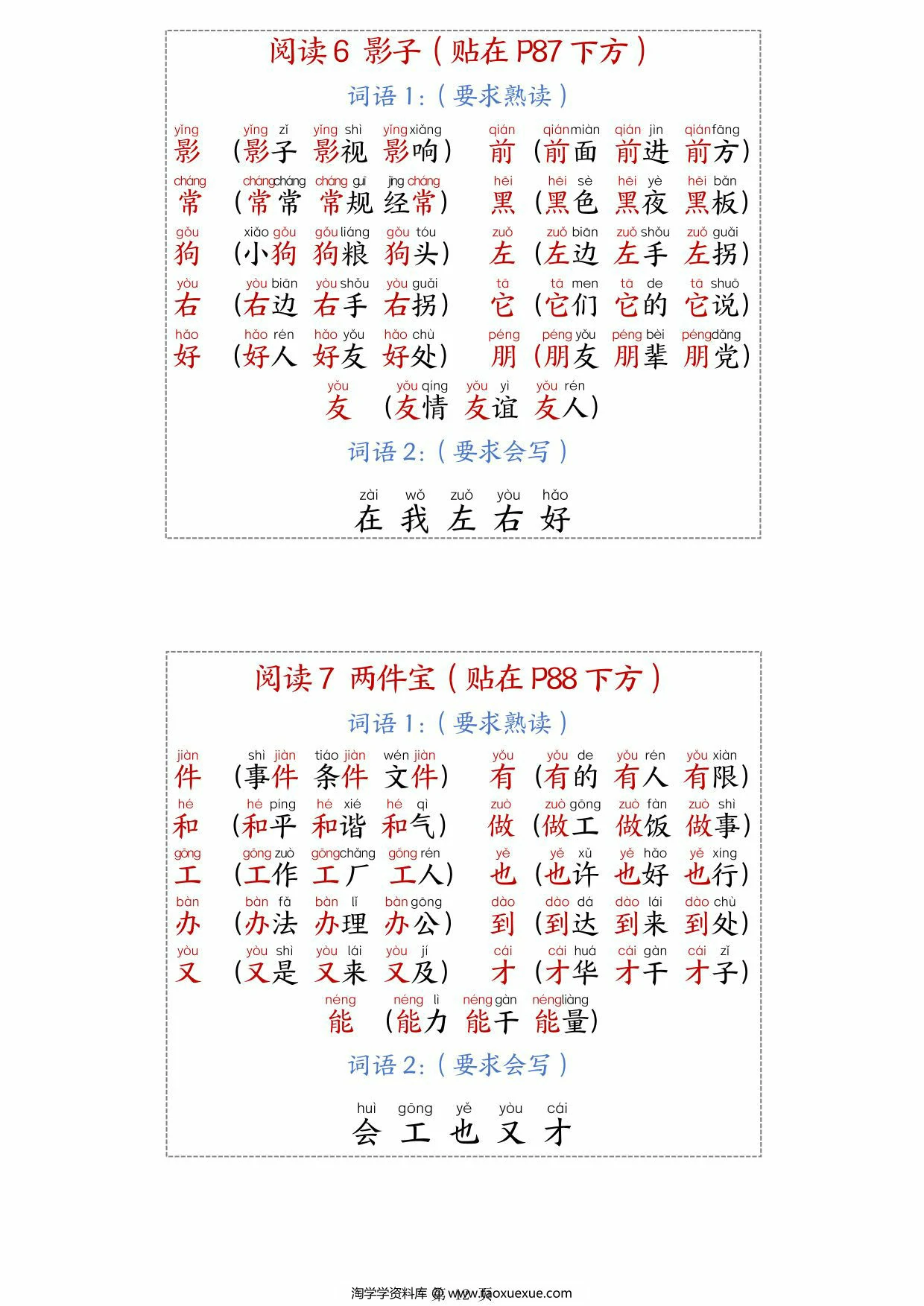 图片[4]-一年级上册语文生字组词课课贴，11页PDF可打印-淘学学资料库