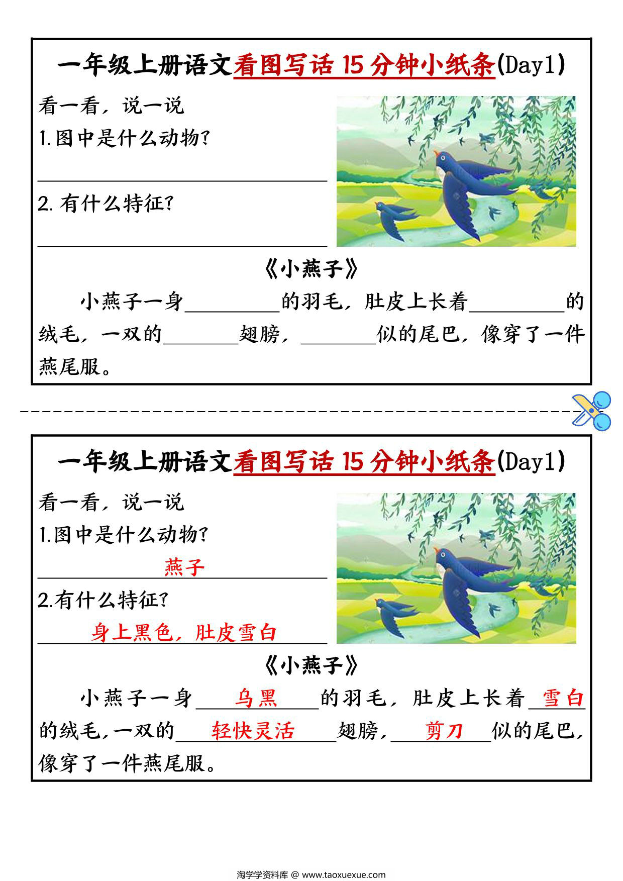图片[1]-一年级上册语文看图写话15分钟小纸条10天，15页PDF可打印-淘学学资料库