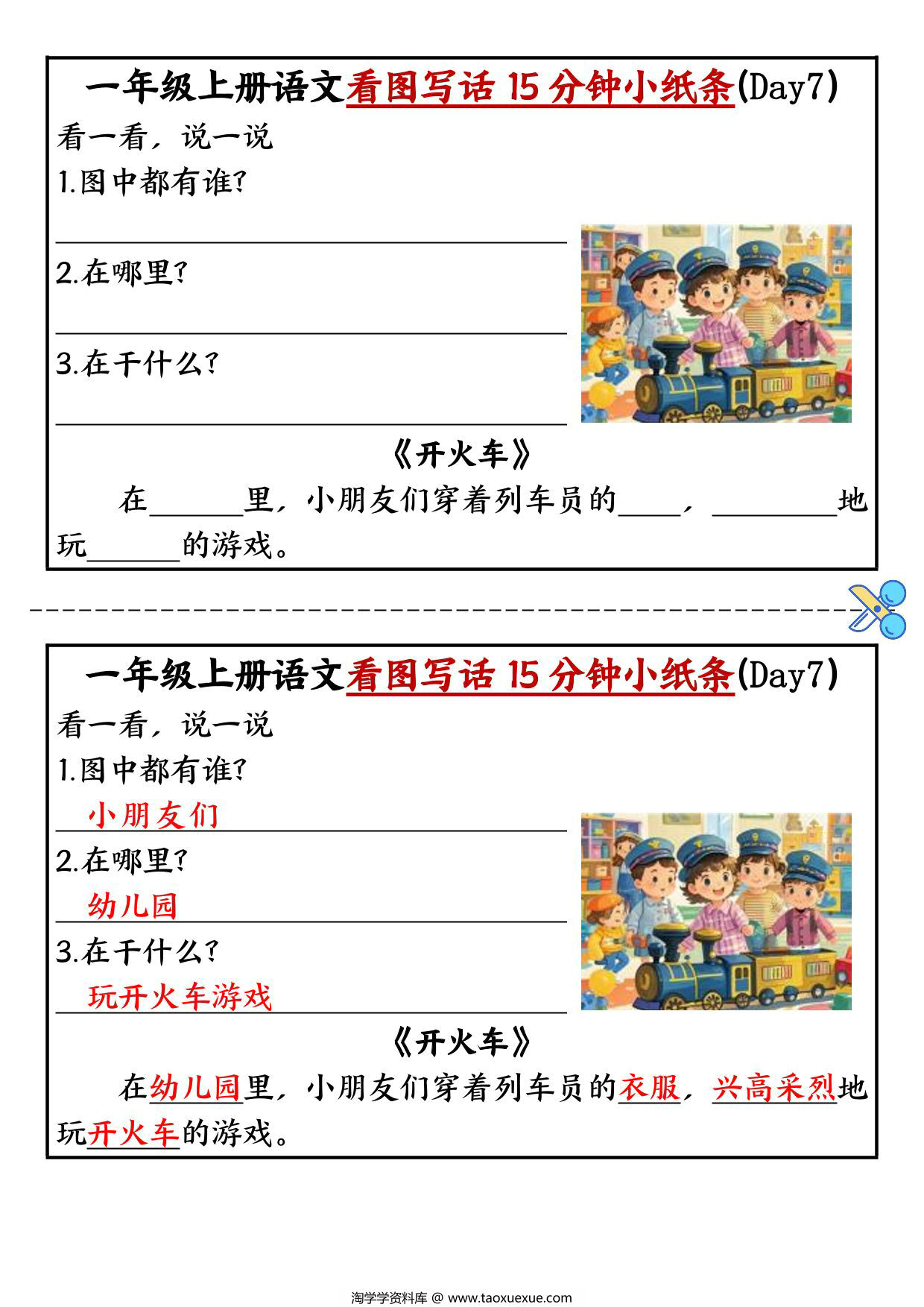 图片[2]-一年级上册语文看图写话15分钟小纸条10天，15页PDF可打印-淘学学资料库