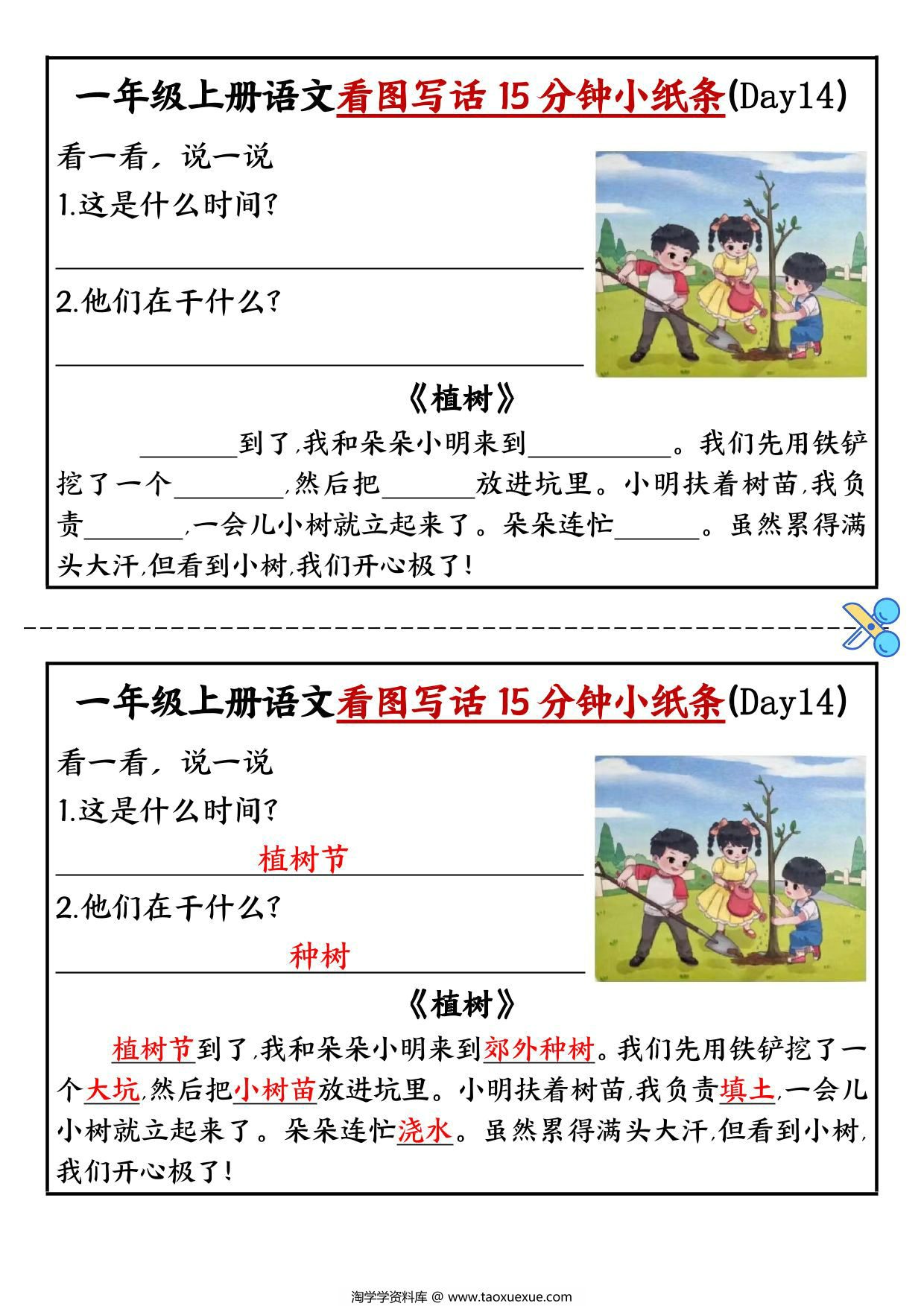 图片[3]-一年级上册语文看图写话15分钟小纸条10天，15页PDF可打印-淘学学资料库