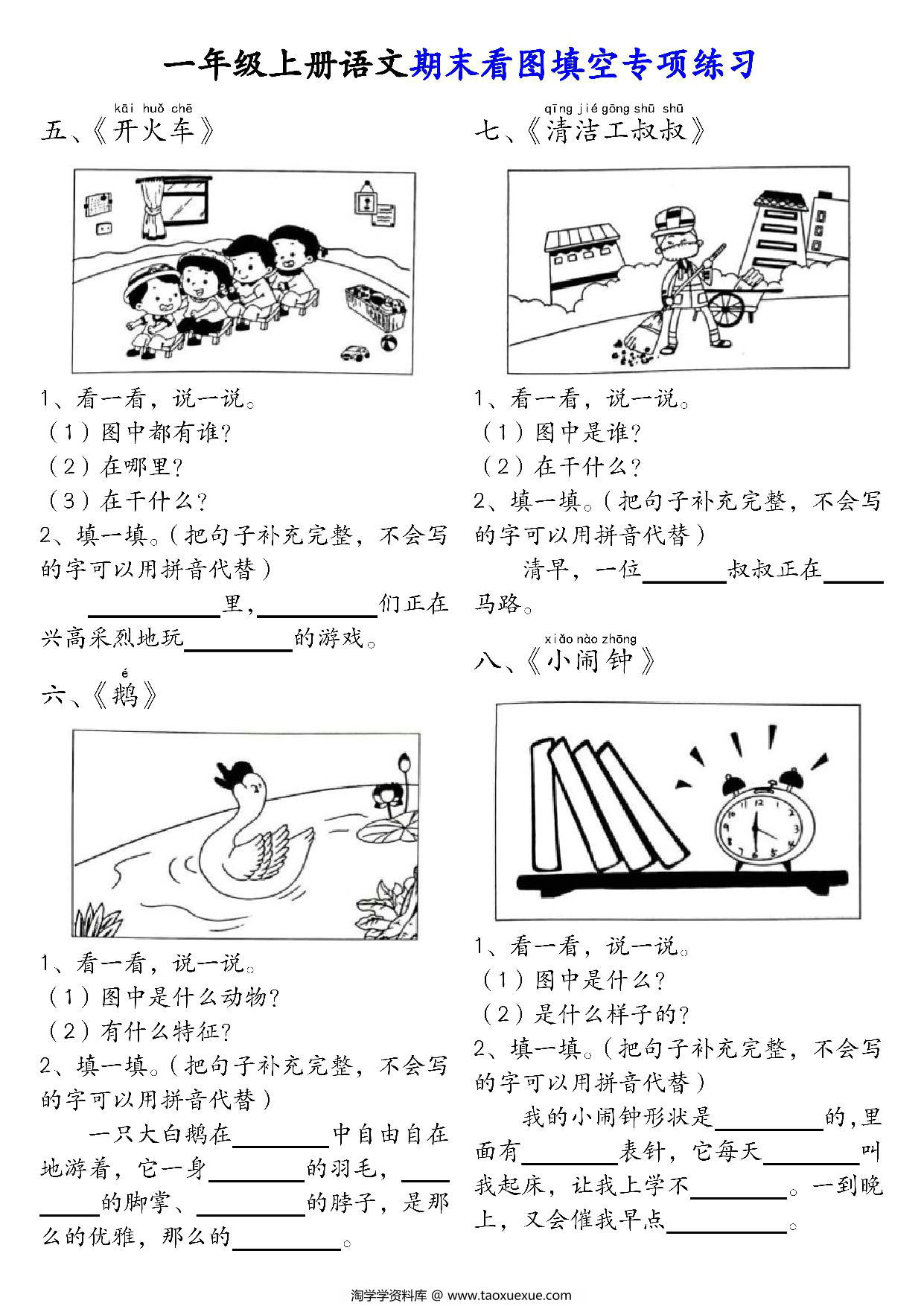 图片[2]-一年级上册语文看图填空专项练习，18页PDF可打印-淘学学资料库
