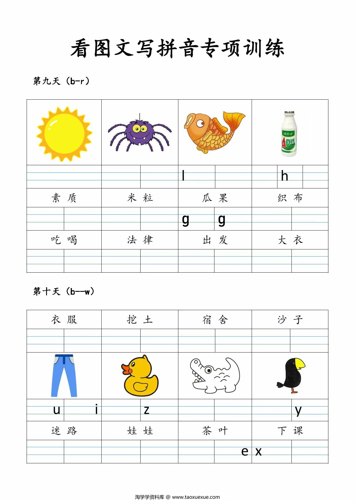 图片[4]-一年级上册语文看图文写拼音专项训练，10页PDF可打印-淘学学资料库
