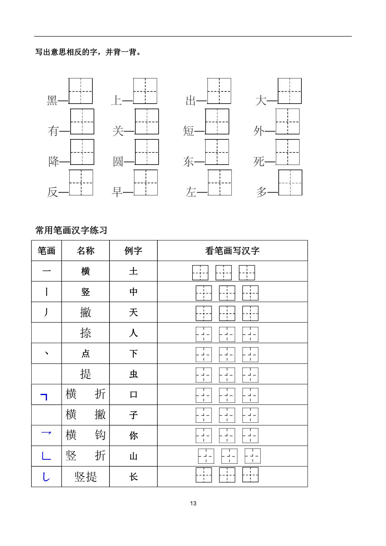 图片[3]-一年级上册语文看拼音写词语，22页PDF电子版-淘学学资料库