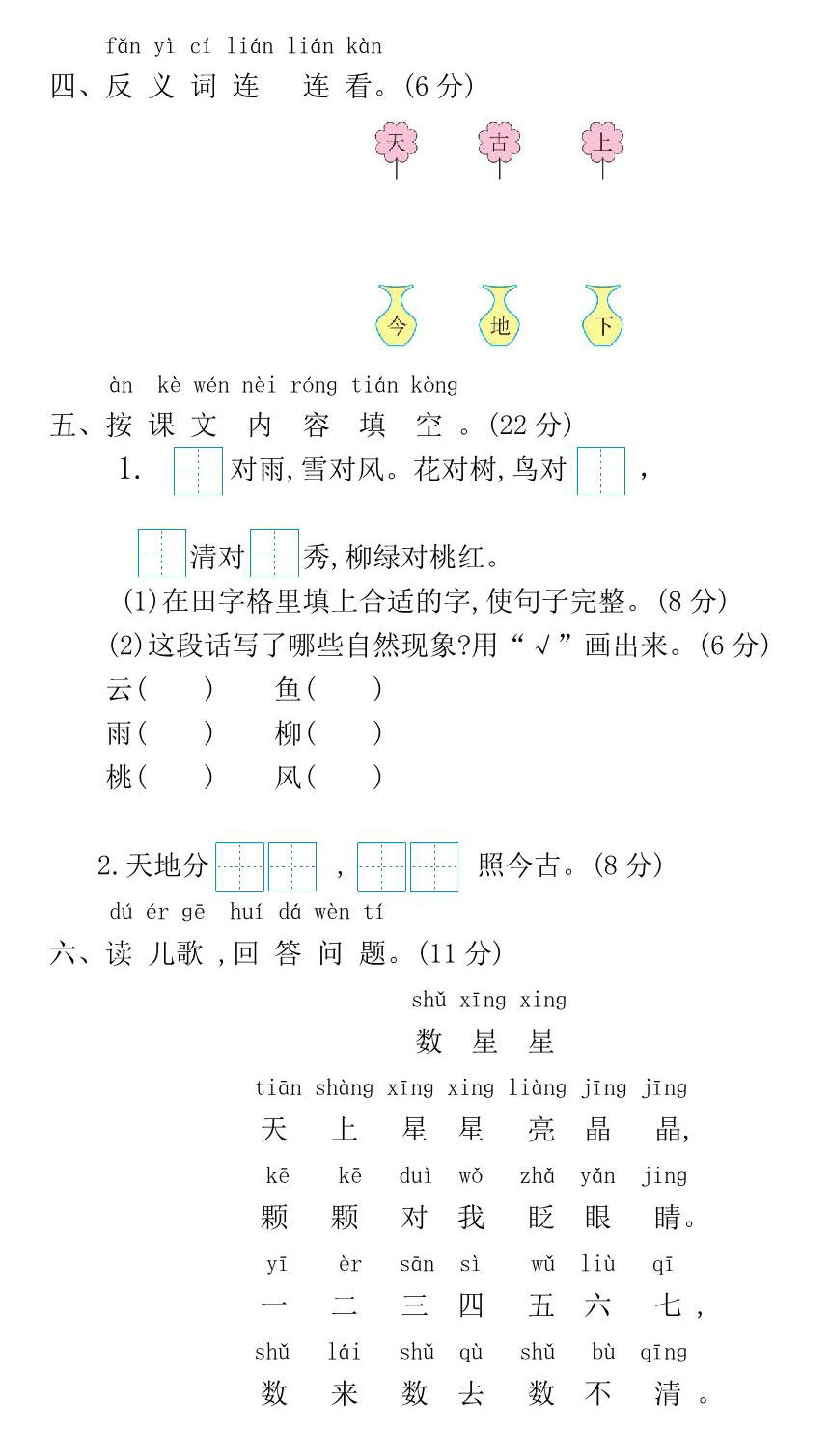 图片[2]-一年级上册语文第一单元提升练习，4页PDF可打印-淘学学资料库