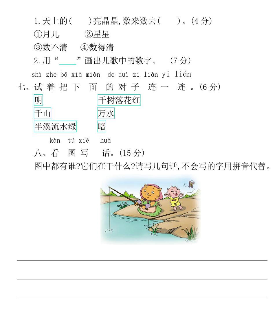 图片[3]-一年级上册语文第一单元提升练习，4页PDF可打印-淘学学资料库