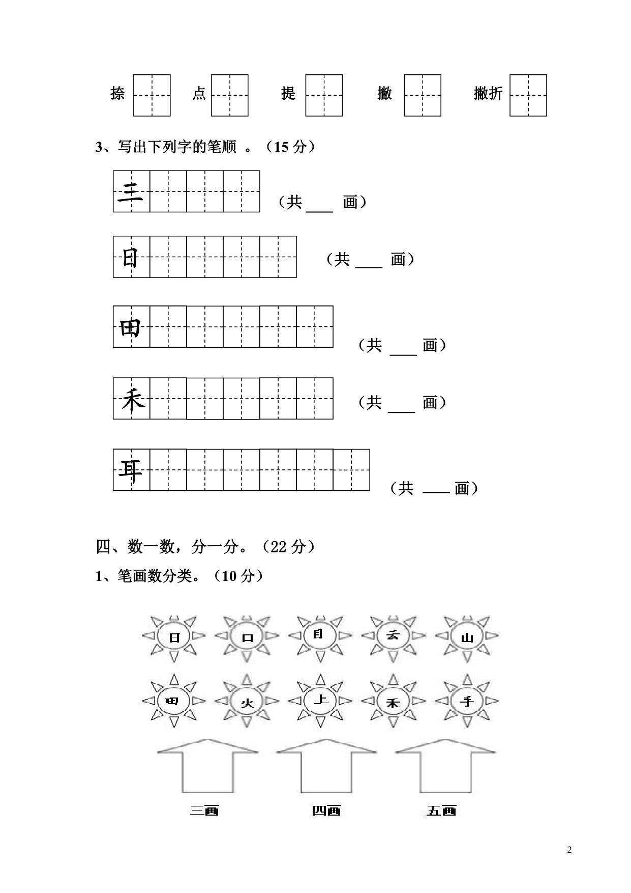 图片[2]-一年级上册语文第一单元测试卷，6页PDF-淘学学资料库