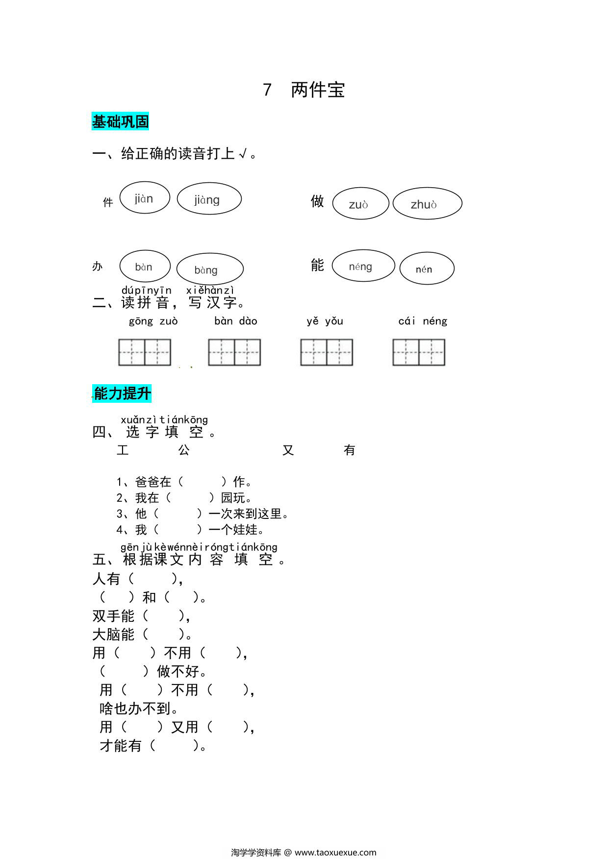 图片[1]-一年级上册语文第七单元 阅读7.两件宝-同步练习，3页PDF电子版-淘学学资料库