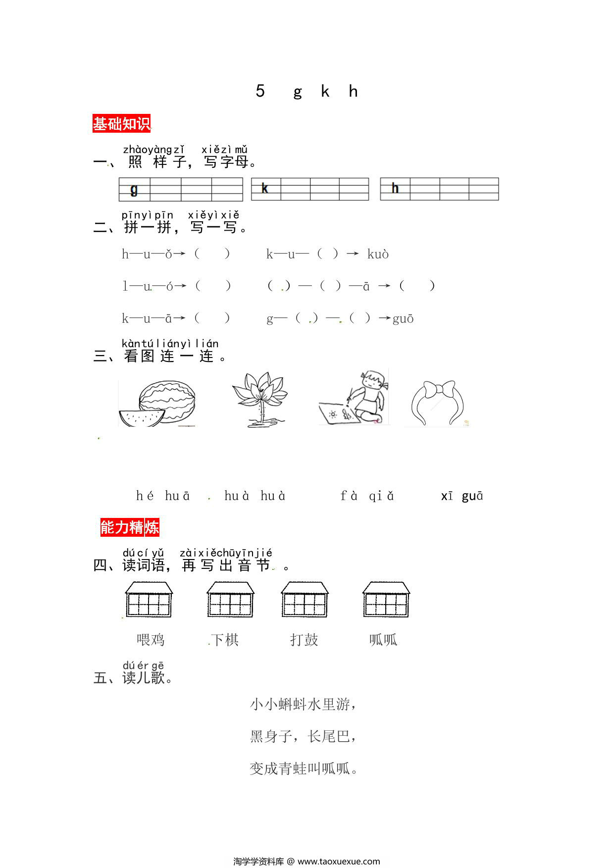 图片[1]-一年级上册语文第三单元 汉语拼音5 g k h- 同步练习，2页PDF电子版-淘学学资料库