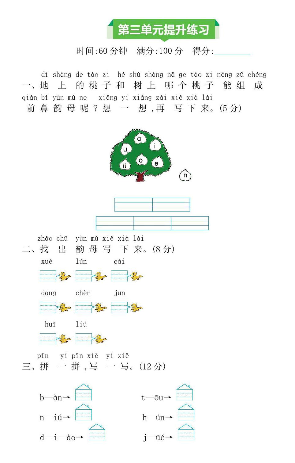 图片[1]-一年级上册语文第三单元提升练习，5页PDF电子版-淘学学资料库