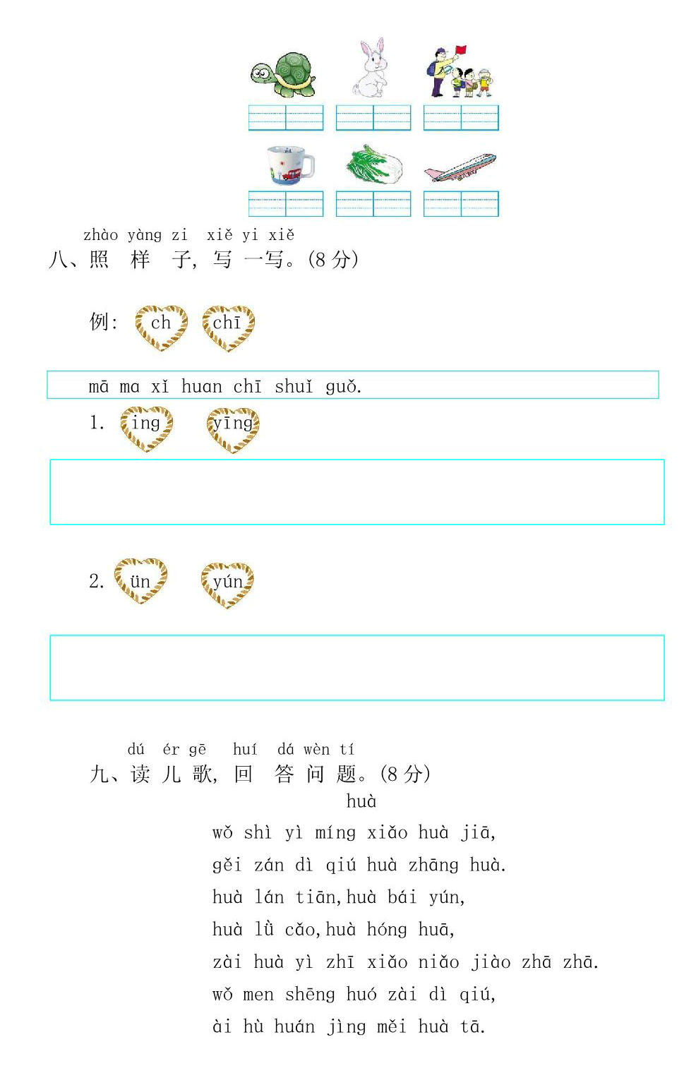 图片[3]-一年级上册语文第三单元提升练习，5页PDF电子版-淘学学资料库