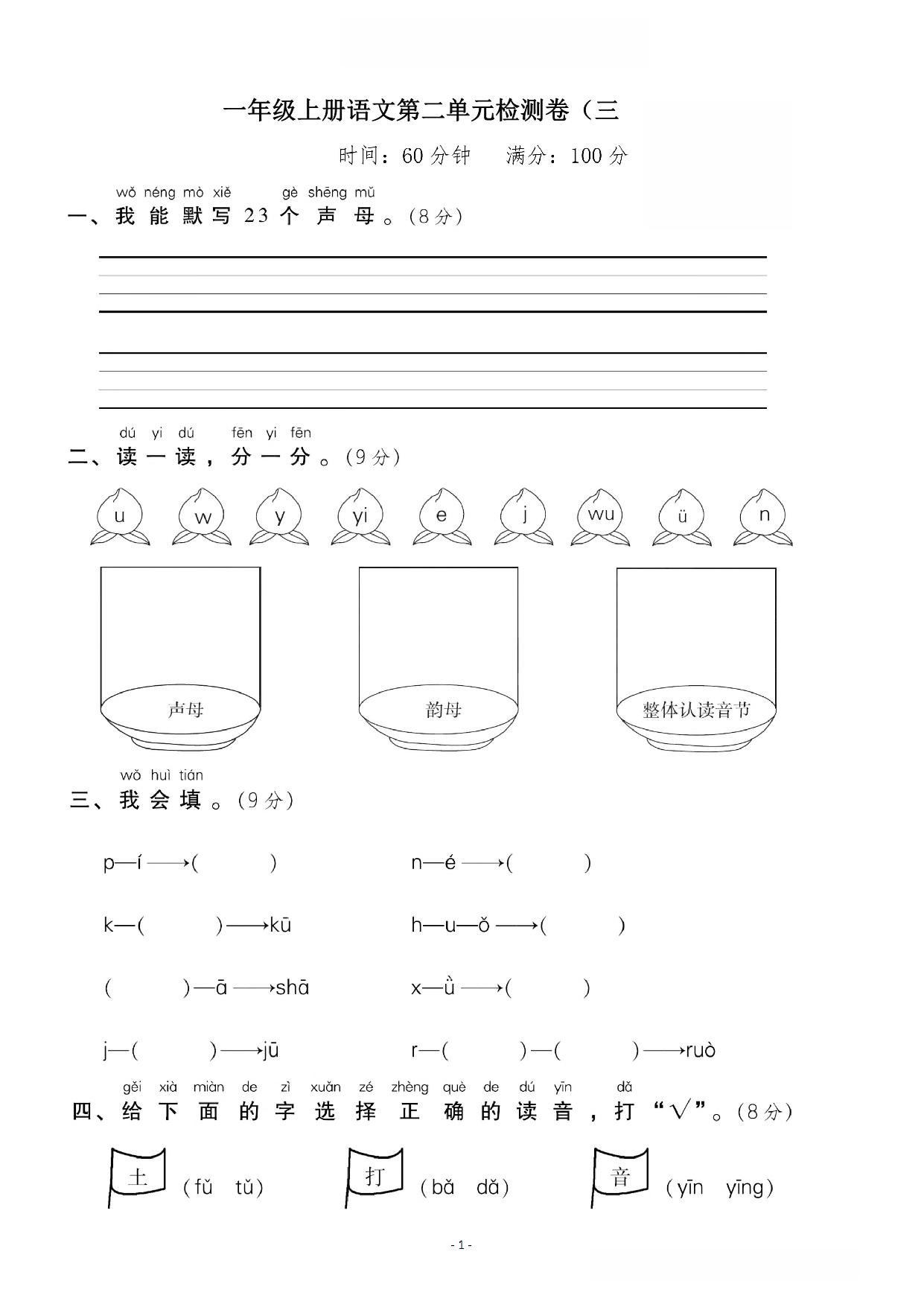图片[1]-一年级上册语文第二单元 检测卷三，5页PDF可打印-淘学学资料库