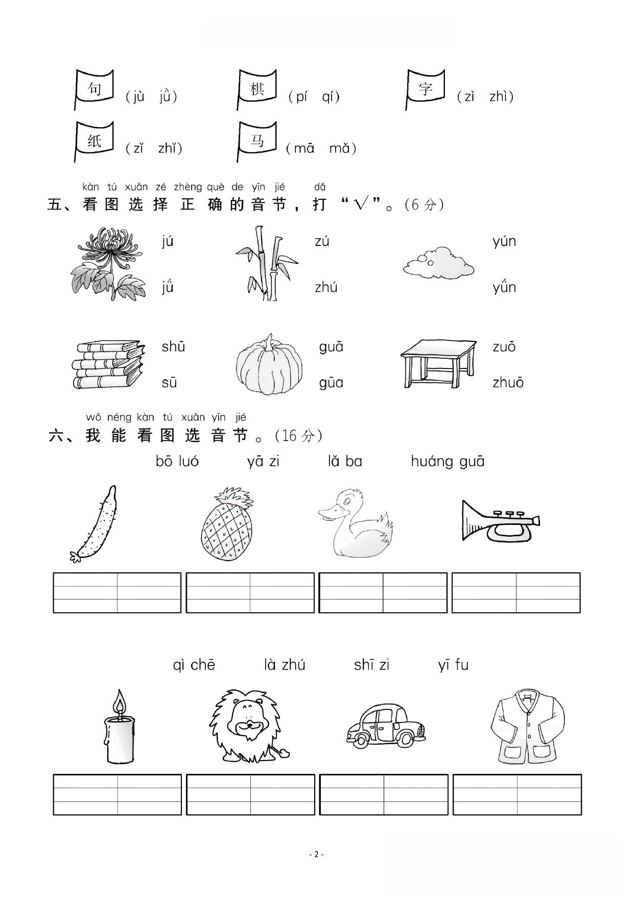 图片[2]-一年级上册语文第二单元 检测卷三，5页PDF可打印-淘学学资料库