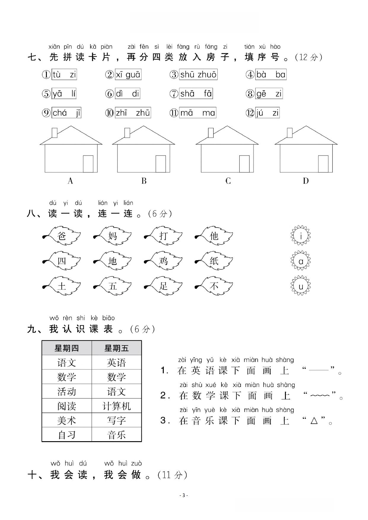 图片[3]-一年级上册语文第二单元 检测卷三，5页PDF可打印-淘学学资料库