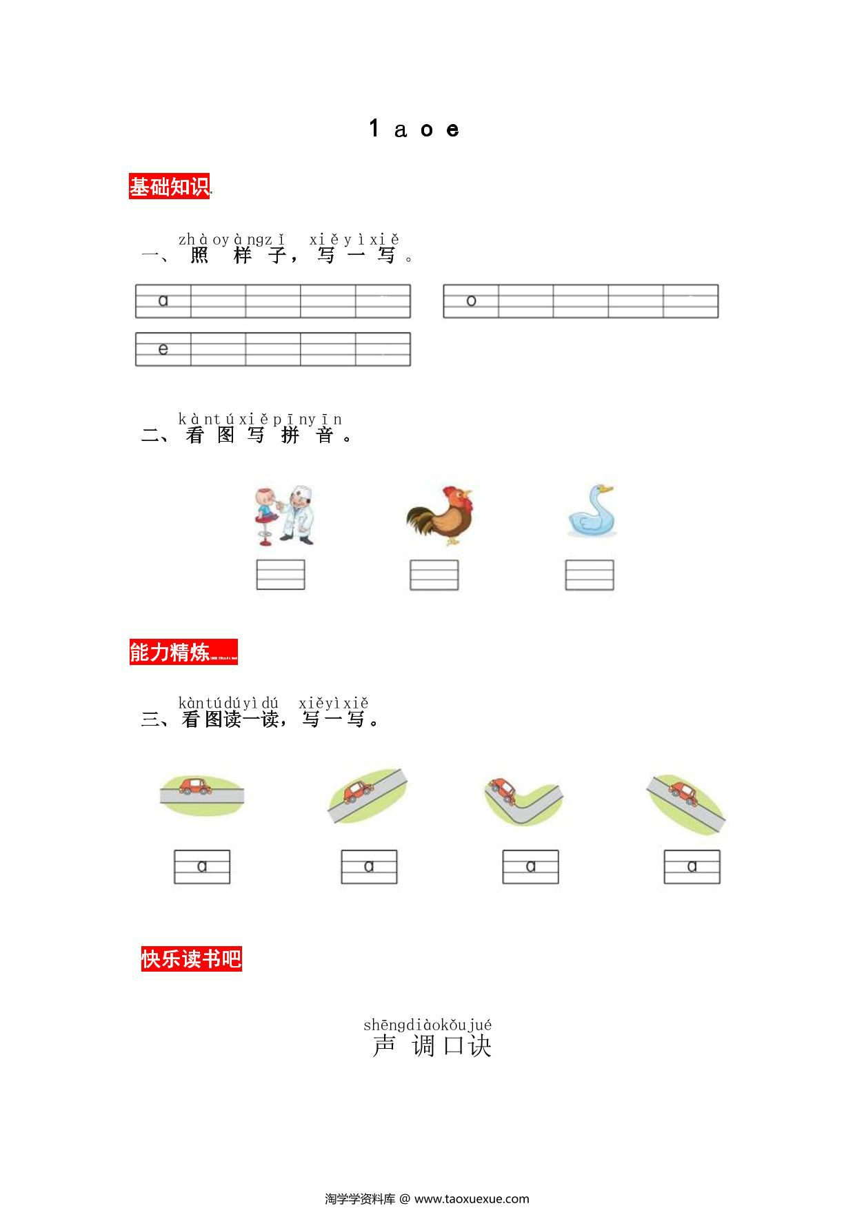 图片[1]-一年级上册语文第二单元 汉语拼音1 ɑ o e – 同步练习，2页PDF电子版-淘学学资料库