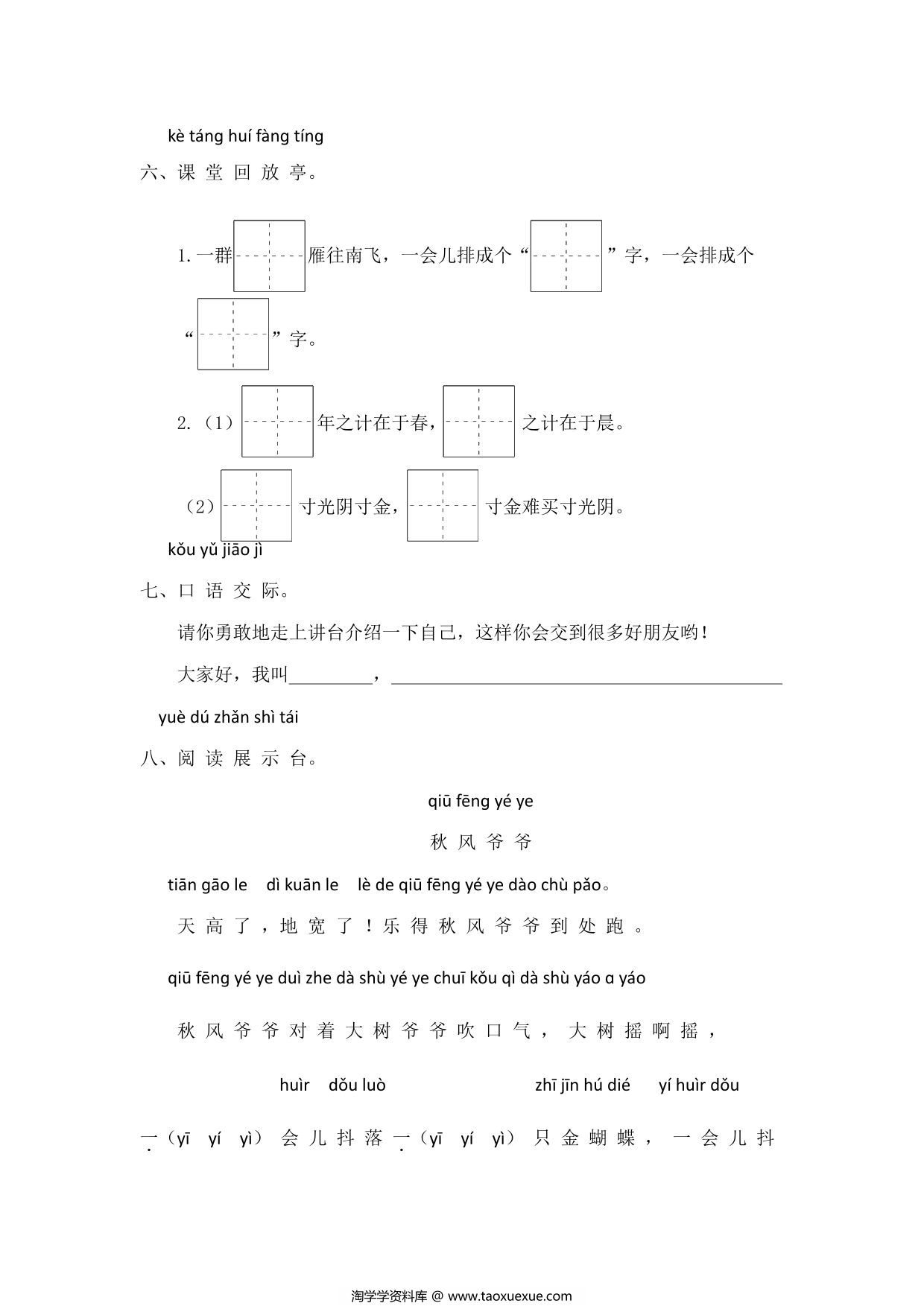 图片[2]-一年级上册语文第五单元提升练习，4页PDF电子版-淘学学资料库
