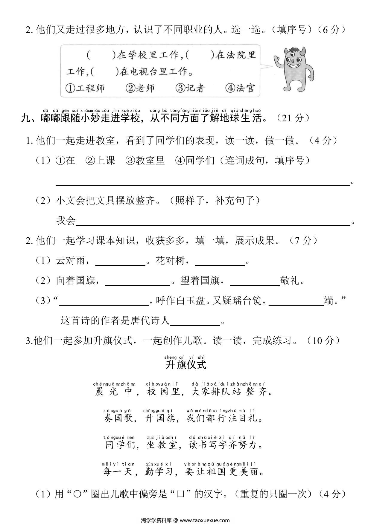 图片[3]-一年级上册语文第六单元真题测试卷，5页PDF电子版-淘学学资料库