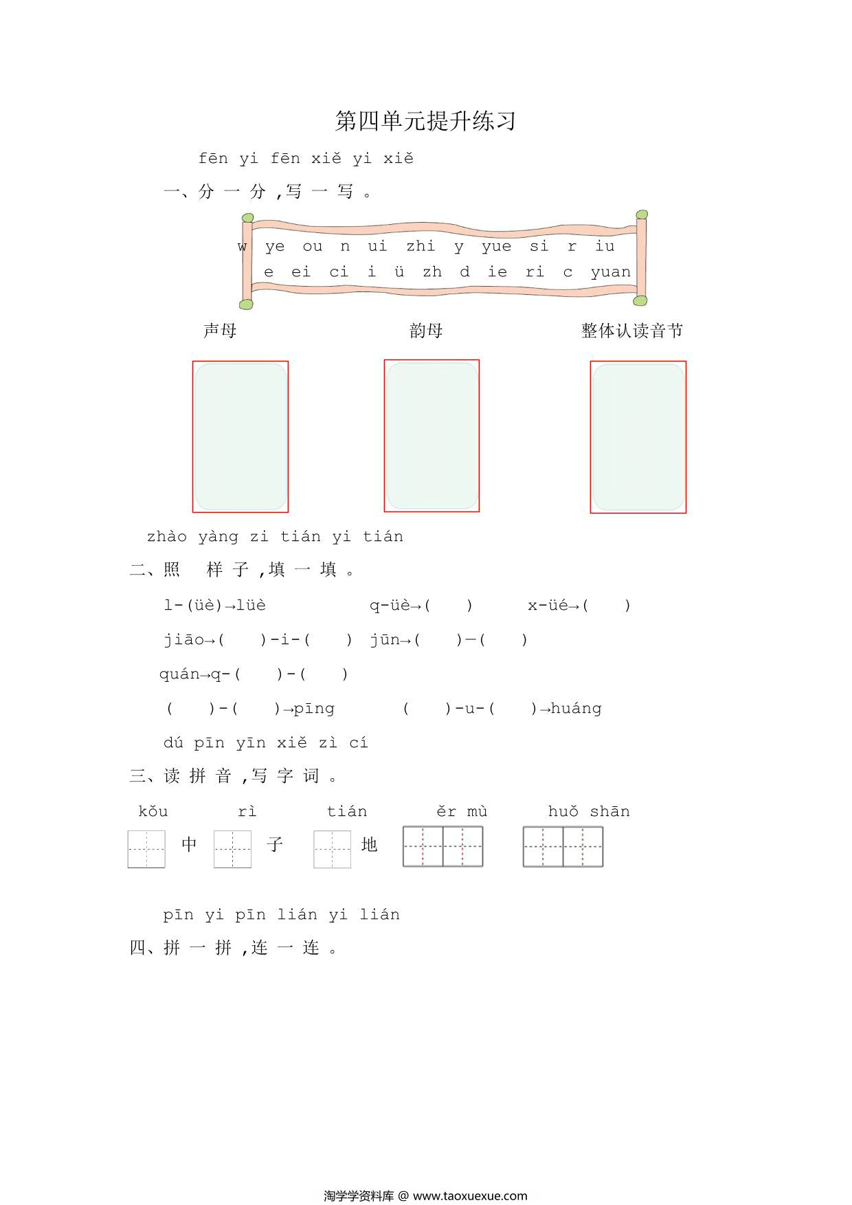 图片[1]-一年级上册语文第四单元提升练习，4页PDF可打印-淘学学资料库