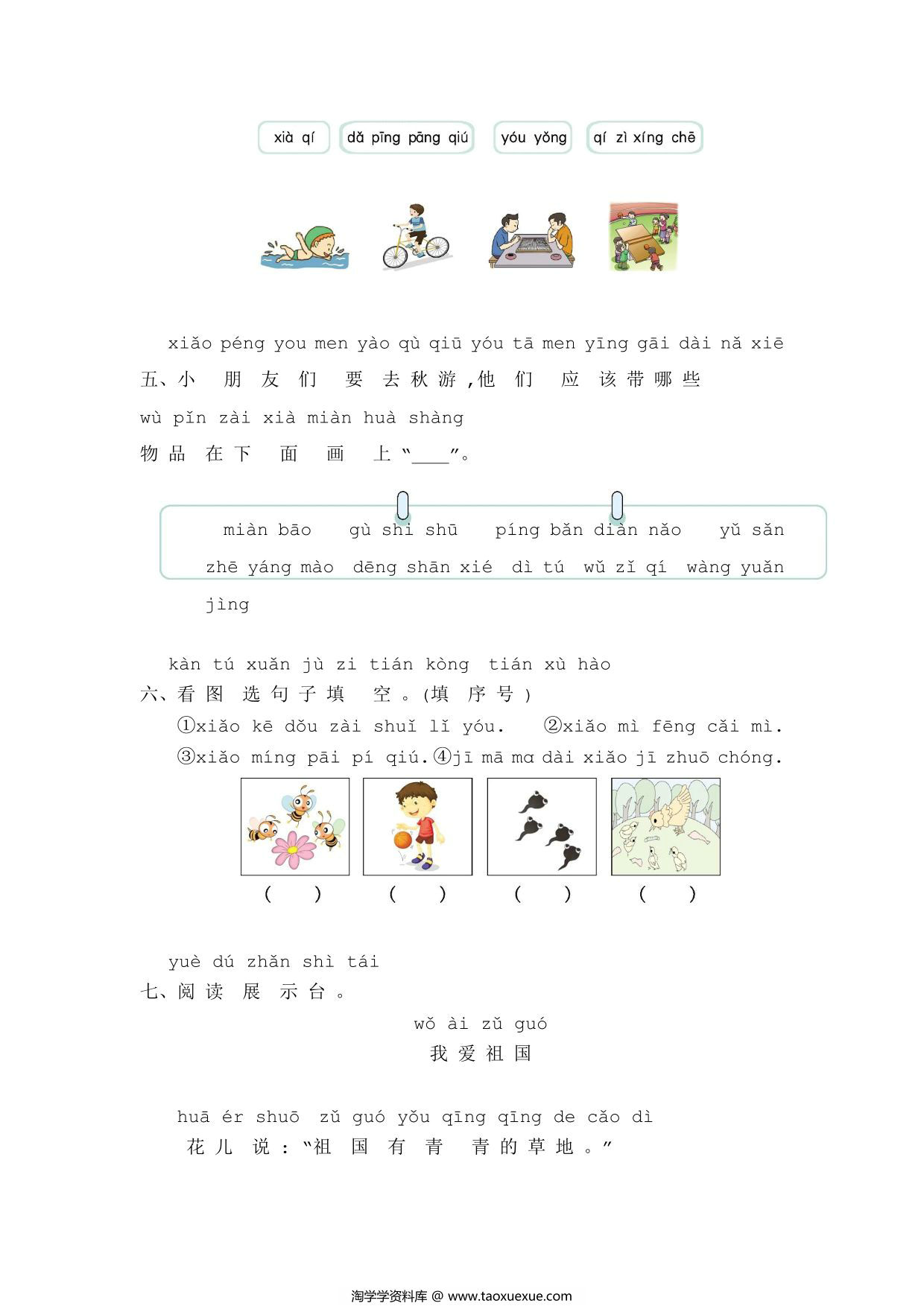 图片[2]-一年级上册语文第四单元提升练习，4页PDF可打印-淘学学资料库