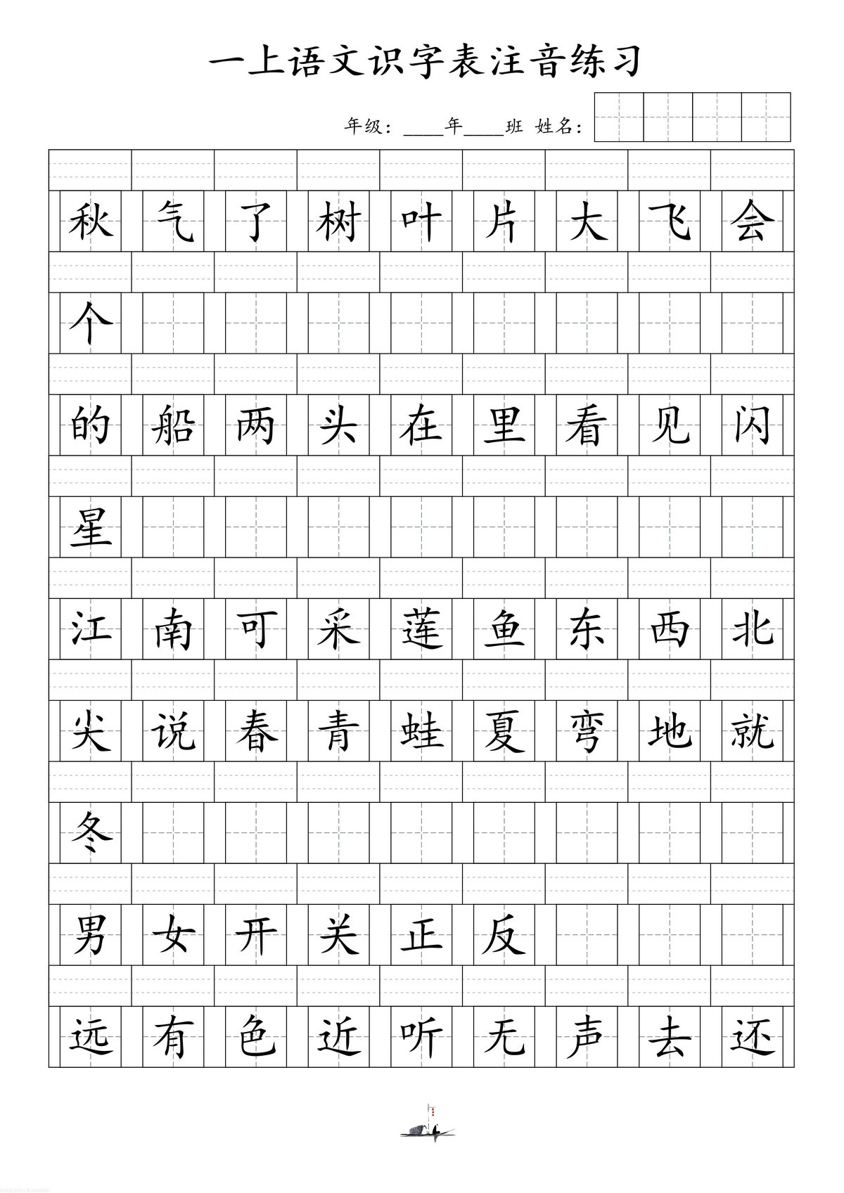 图片[3]-一年级上册语文识字表注音练习，7页PDF-淘学学资料库