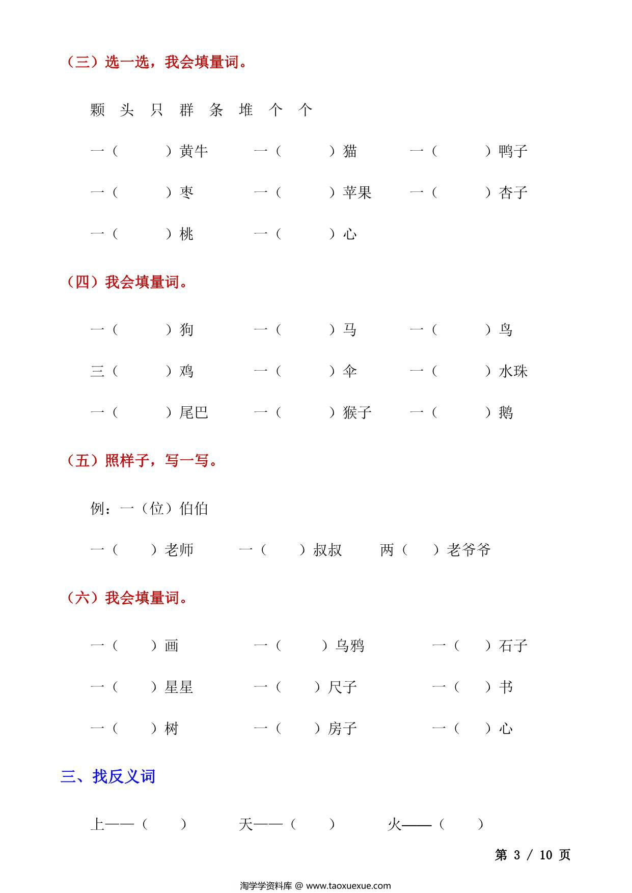图片[3]-一年级上册语文词语专项训练，10页PDF电子版-淘学学资料库