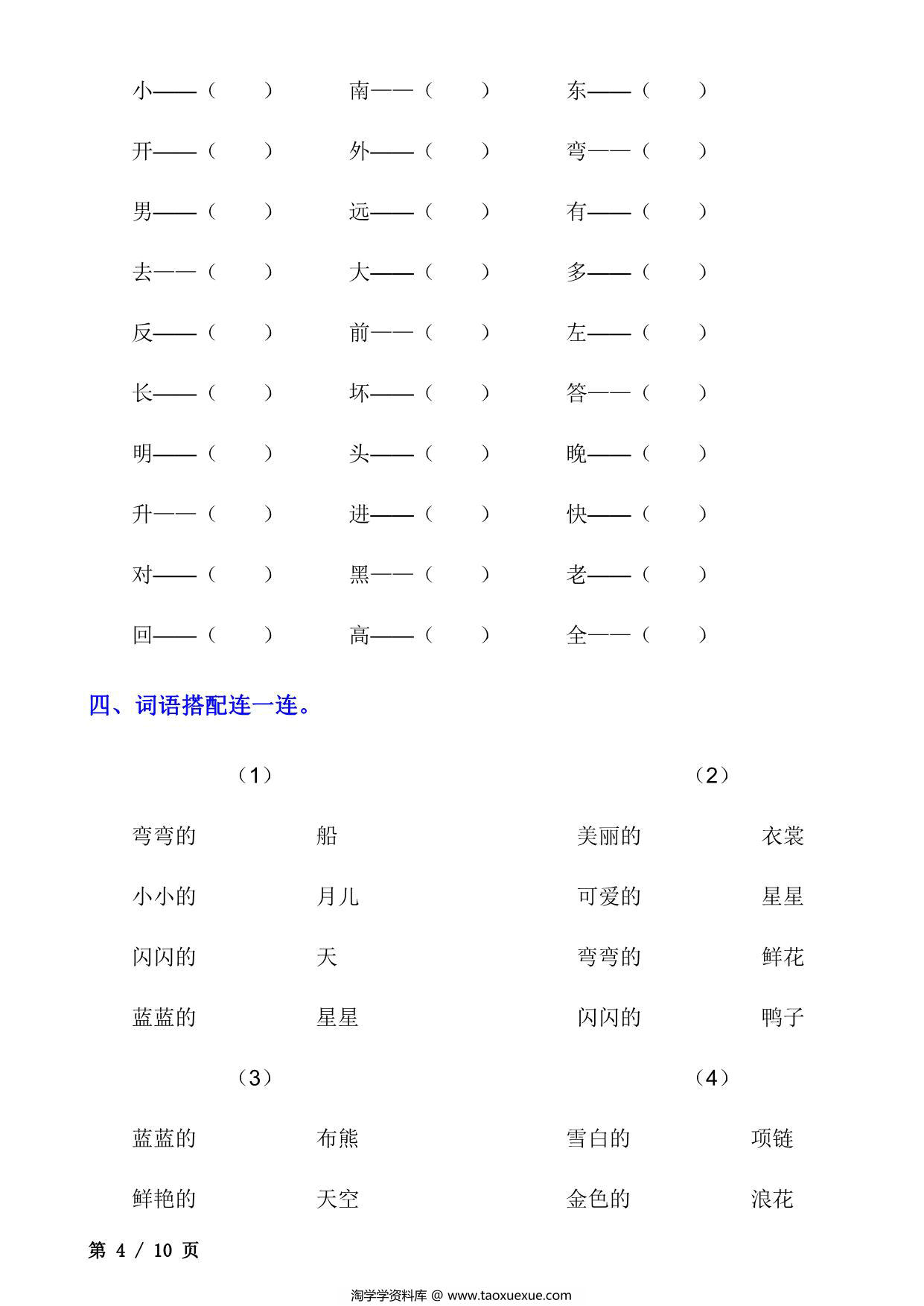 图片[4]-一年级上册语文词语专项训练，10页PDF电子版-淘学学资料库