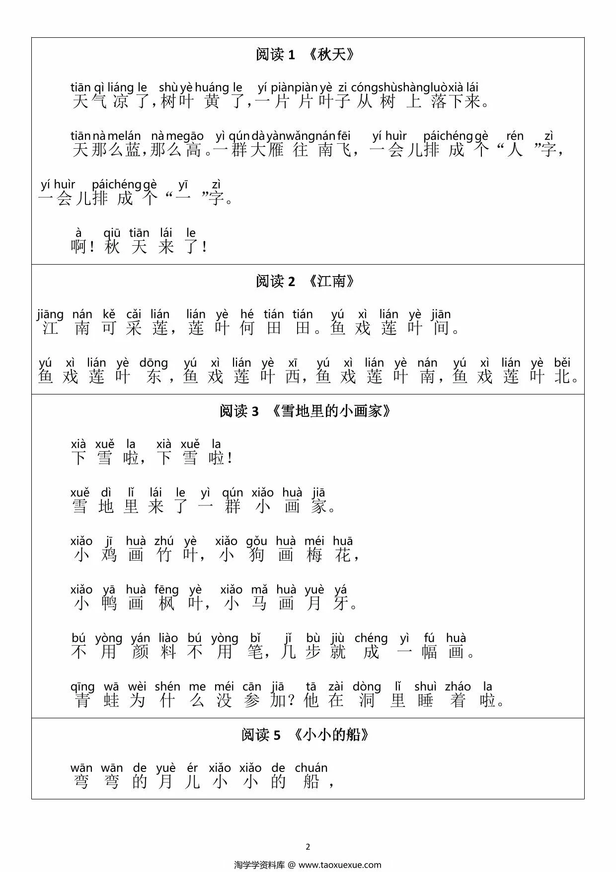 图片[2]-一年级上册语文课文背诵闯关表(19篇)，4页PDF电子版-淘学学资料库