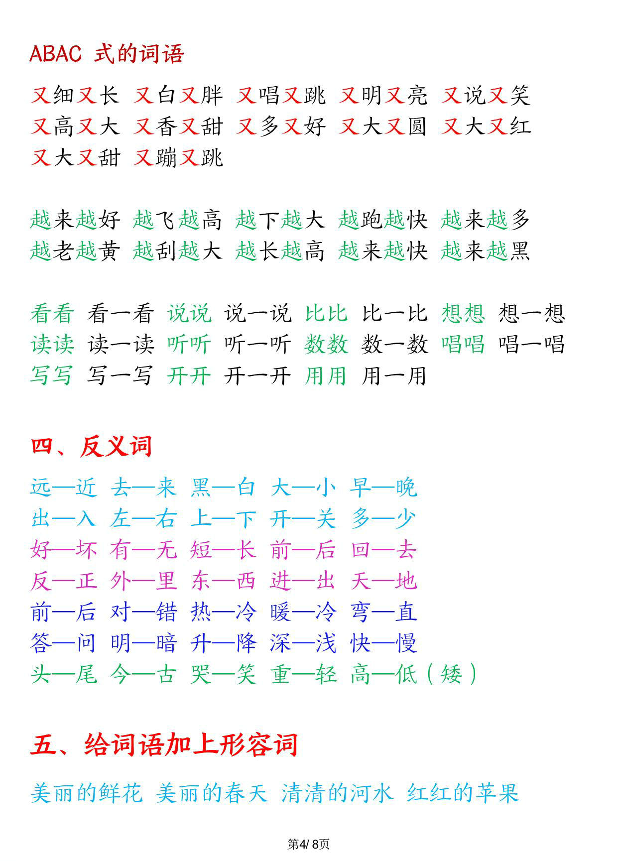 图片[3]-一年级上册语文重点知识归纳，8页PDF可打印-淘学学资料库