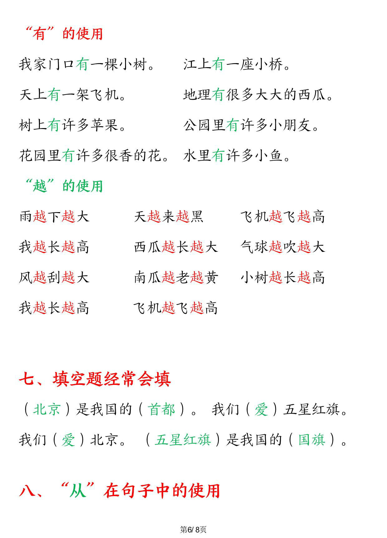 图片[4]-一年级上册语文重点知识归纳，8页PDF可打印-淘学学资料库