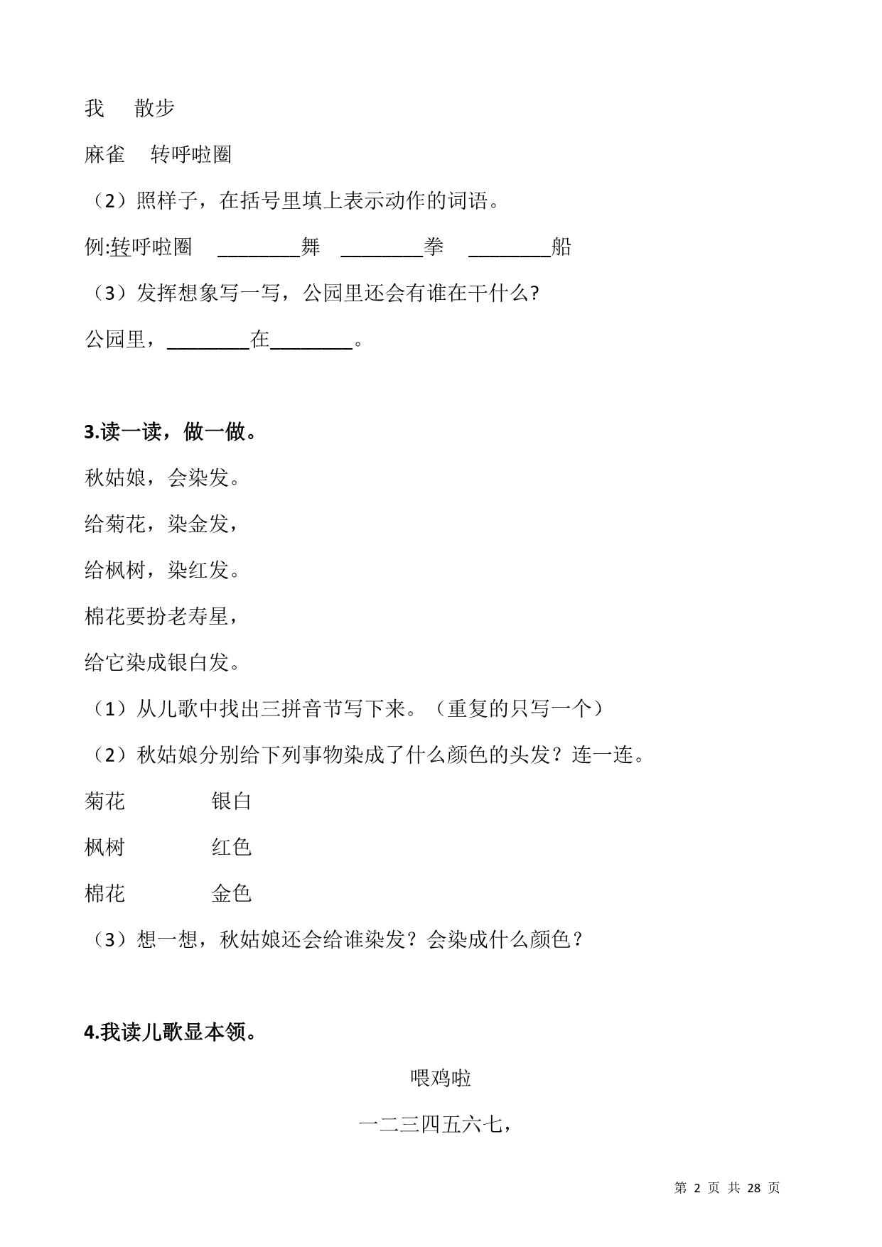 图片[2]-一年级上册语文阅读专项训练习题50道，28页PDF电子版-淘学学资料库