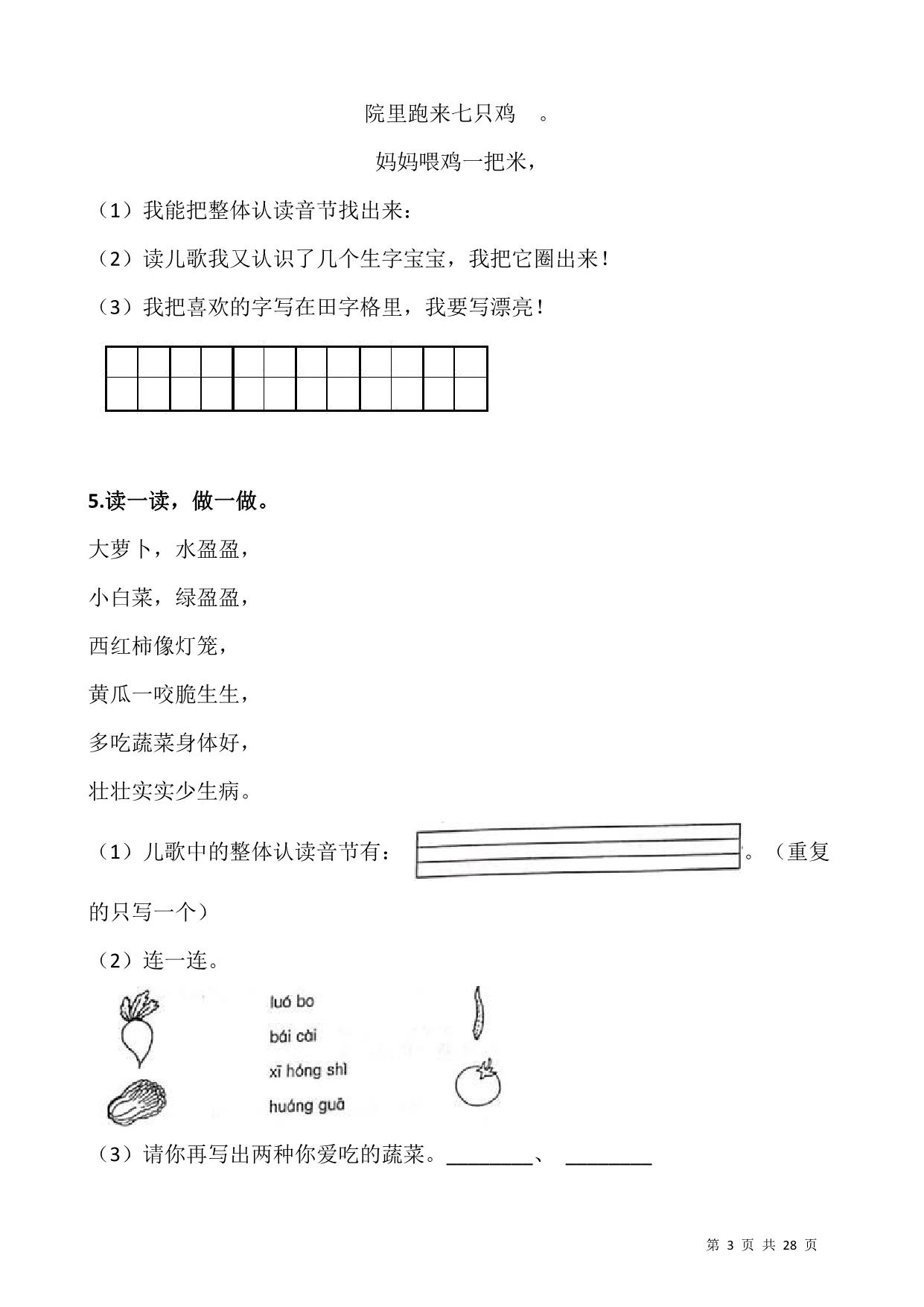 图片[3]-一年级上册语文阅读专项训练习题50道，28页PDF电子版-淘学学资料库