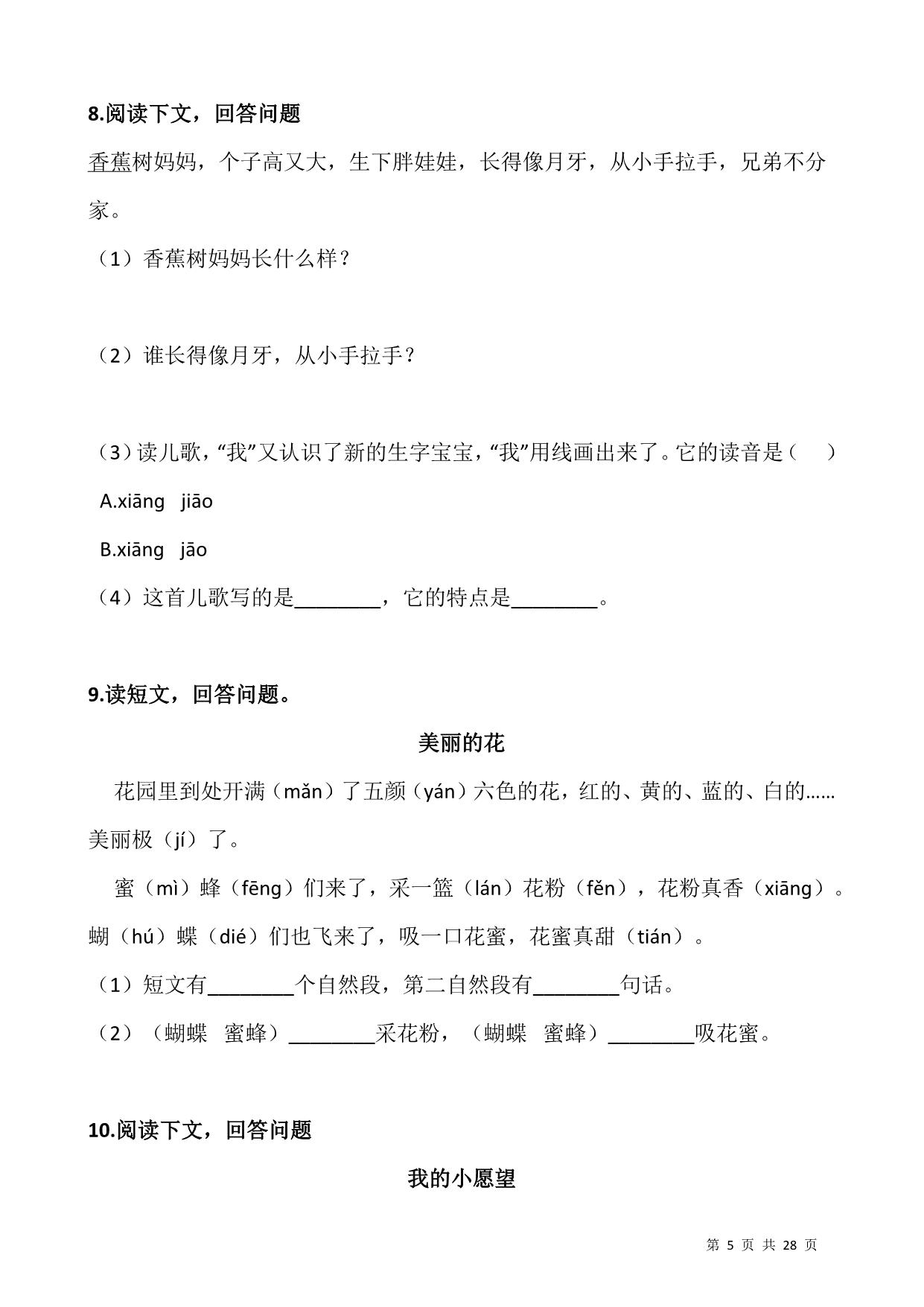 图片[4]-一年级上册语文阅读专项训练习题50道，28页PDF电子版-淘学学资料库