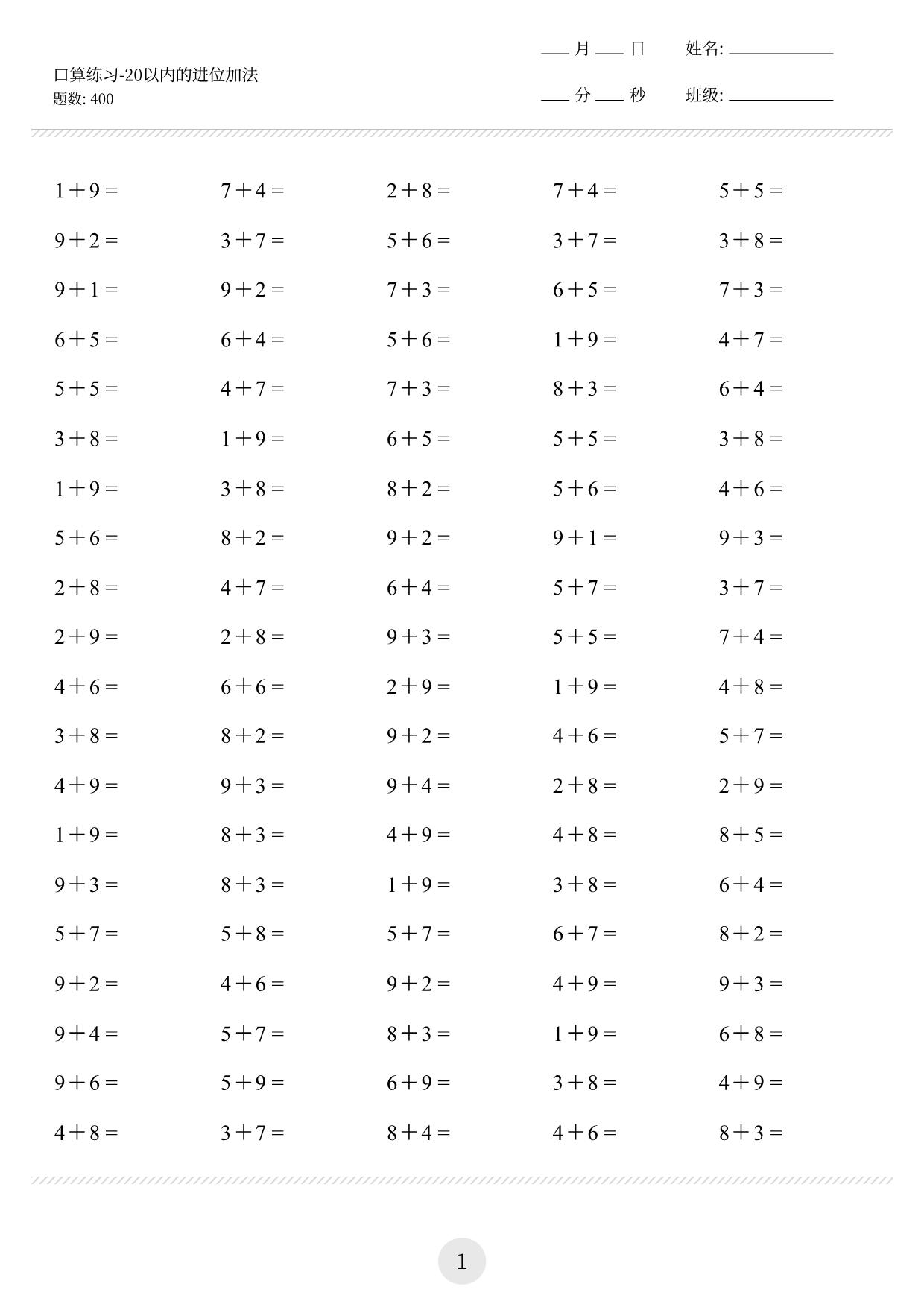 图片[1]-一年级下册数学-20以内进位加法口算练习400道 4页PDF-淘学学资料库