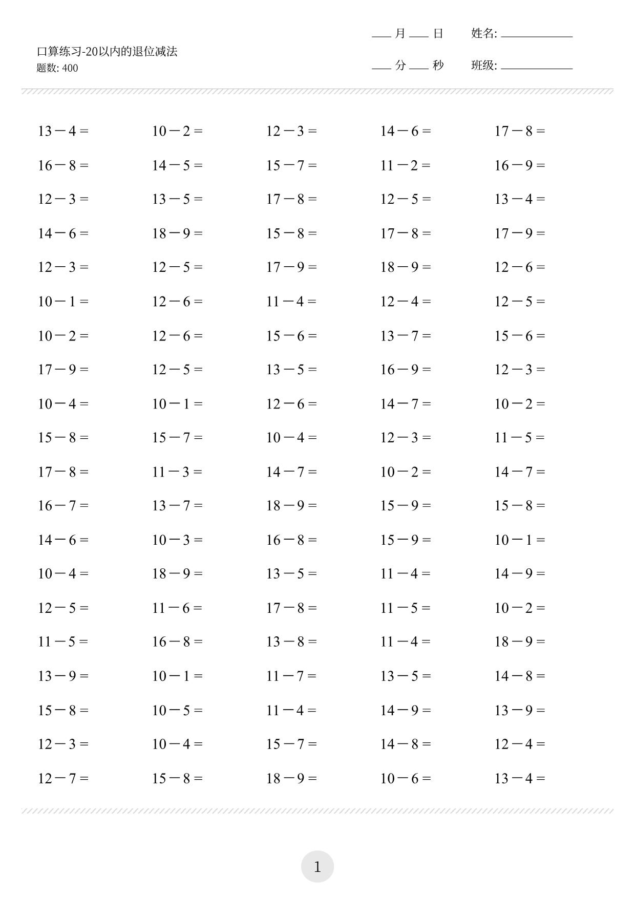 图片[1]-一年级下册数学-20以内退位减法口算练习400道 4页PDF-淘学学资料库