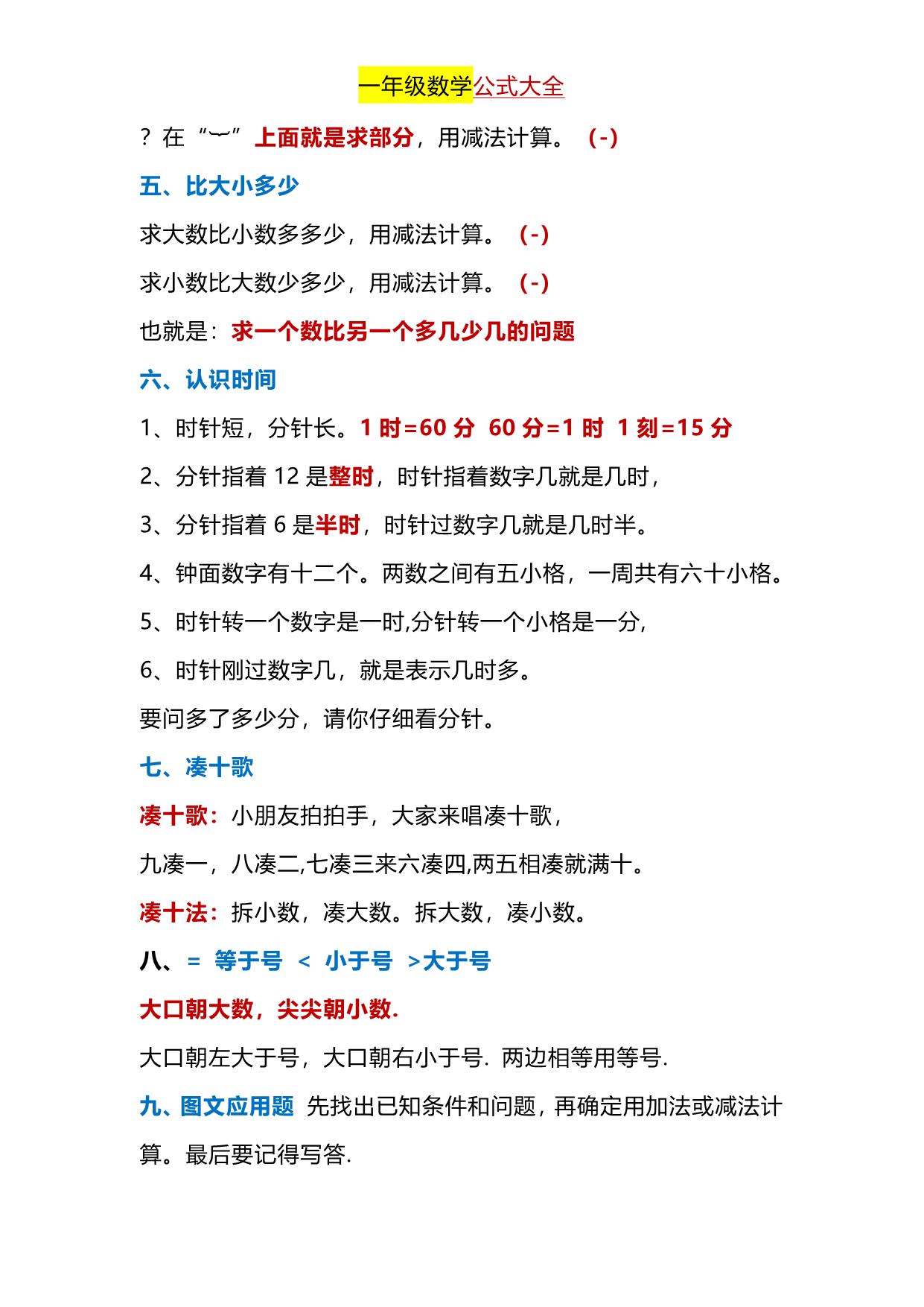 图片[2]-一年级下册数学-公式大全 3页PDF-淘学学资料库