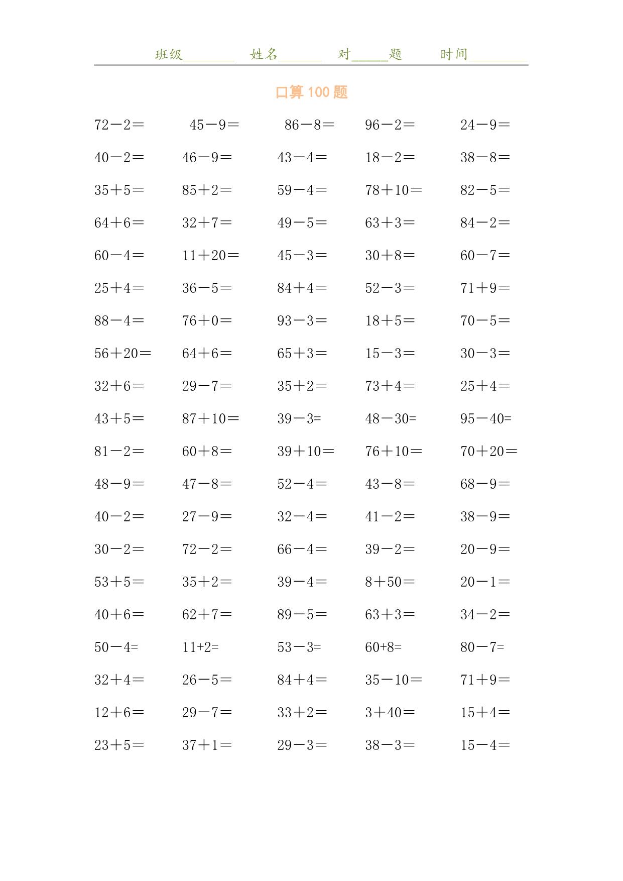 图片[1]-一年级下册数学-加减法口算练习题100道 14页PDF-淘学学资料库